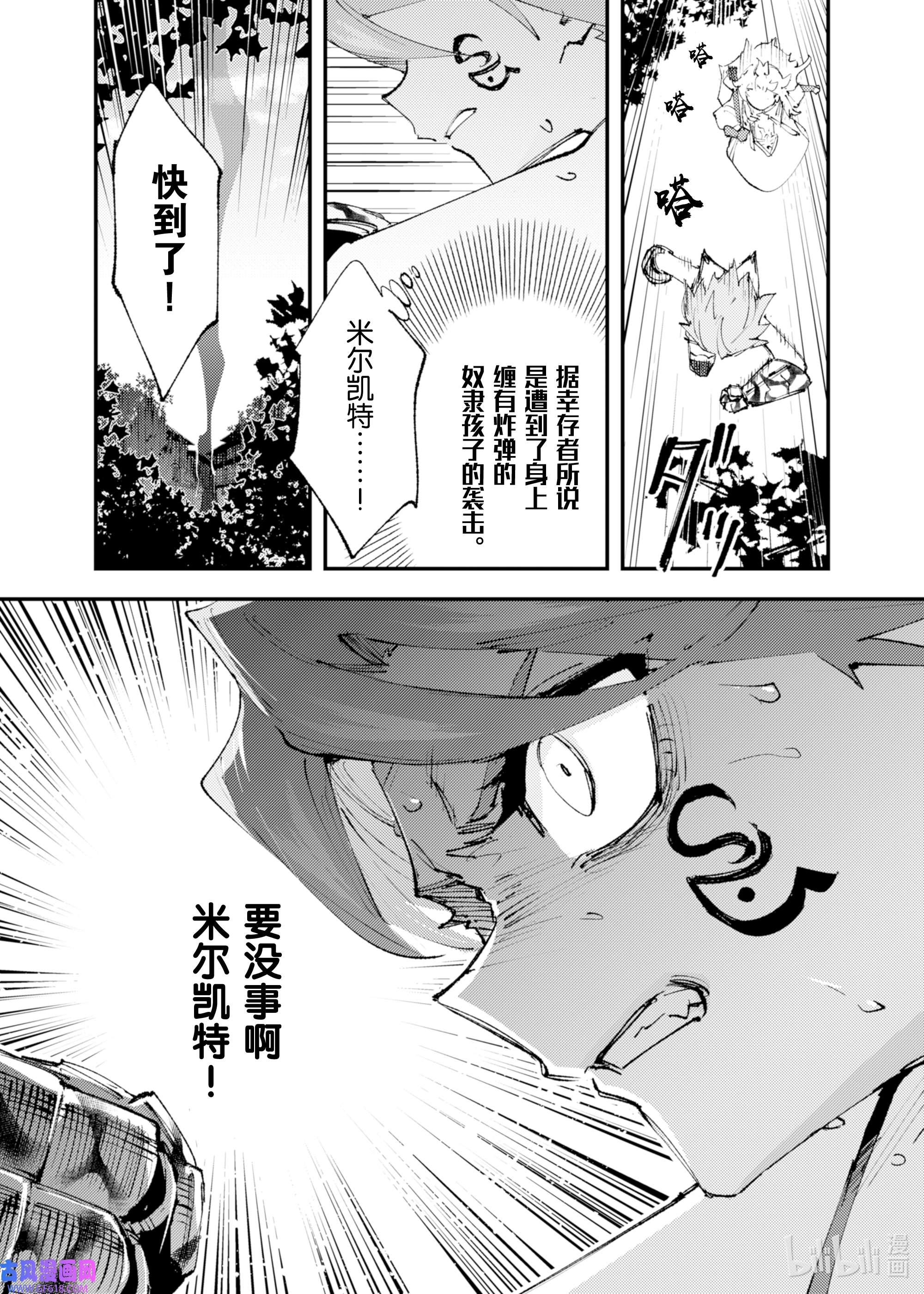 因为被以“就凭你也想打倒魔王吗”这样的理由逐出了勇者的队伍，所以想在王都自由自在地生活13 血之忠骑士