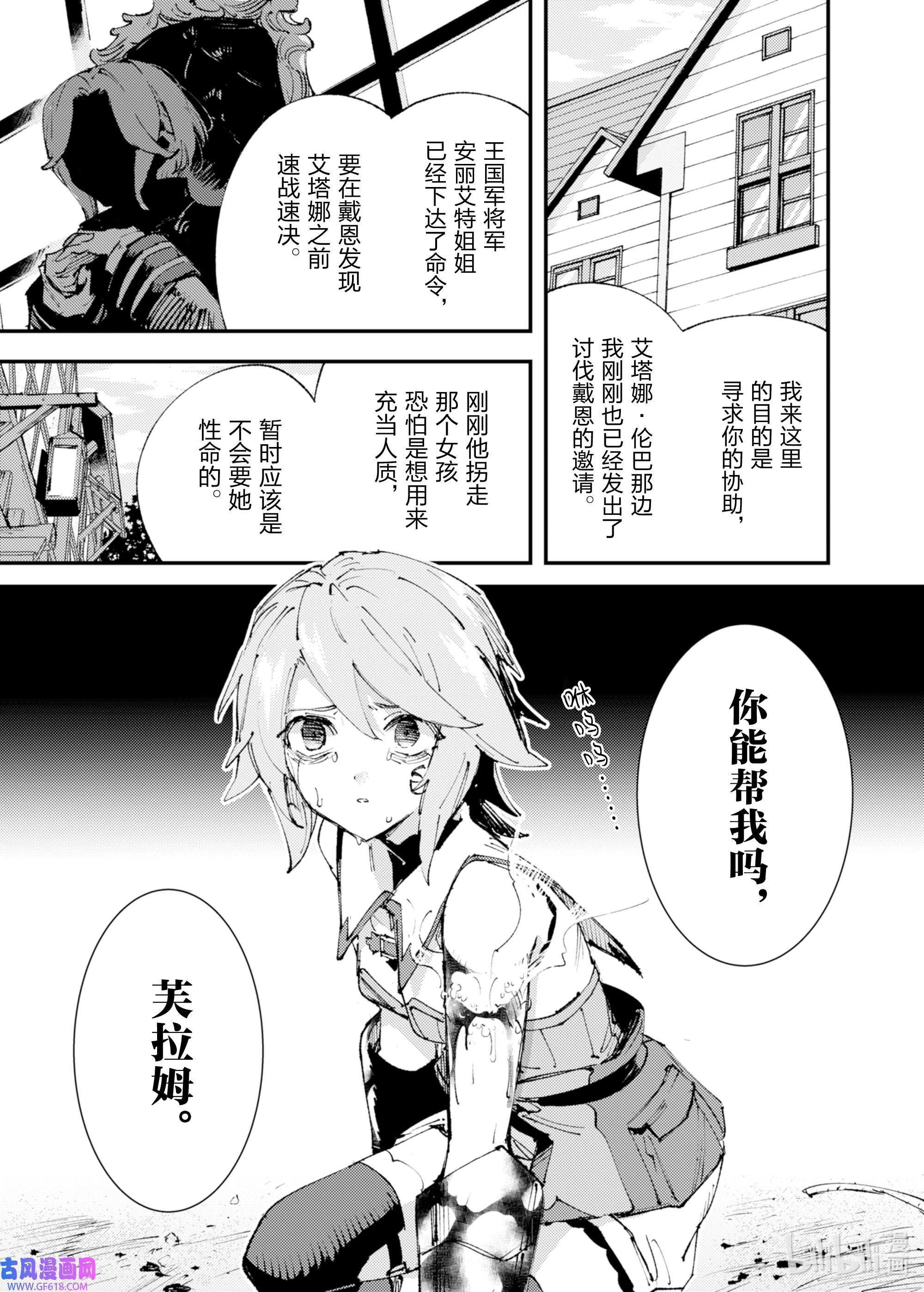 因为被以“就凭你也想打倒魔王吗”这样的理由逐出了勇者的队伍，所以想在王都自由自在地生活13 血之忠骑士