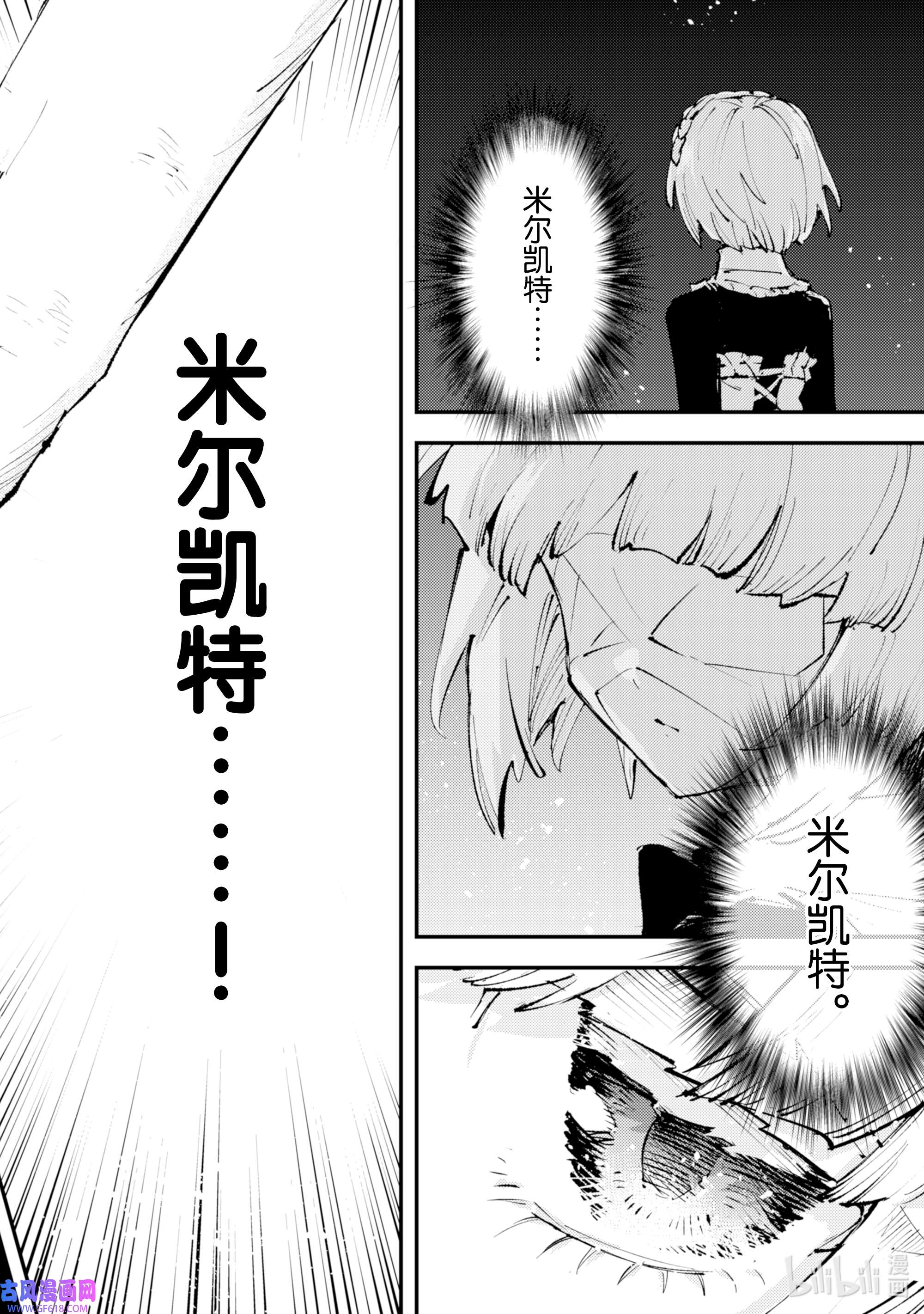 因为被以“就凭你也想打倒魔王吗”这样的理由逐出了勇者的队伍，所以想在王都自由自在地生活13 血之忠骑士