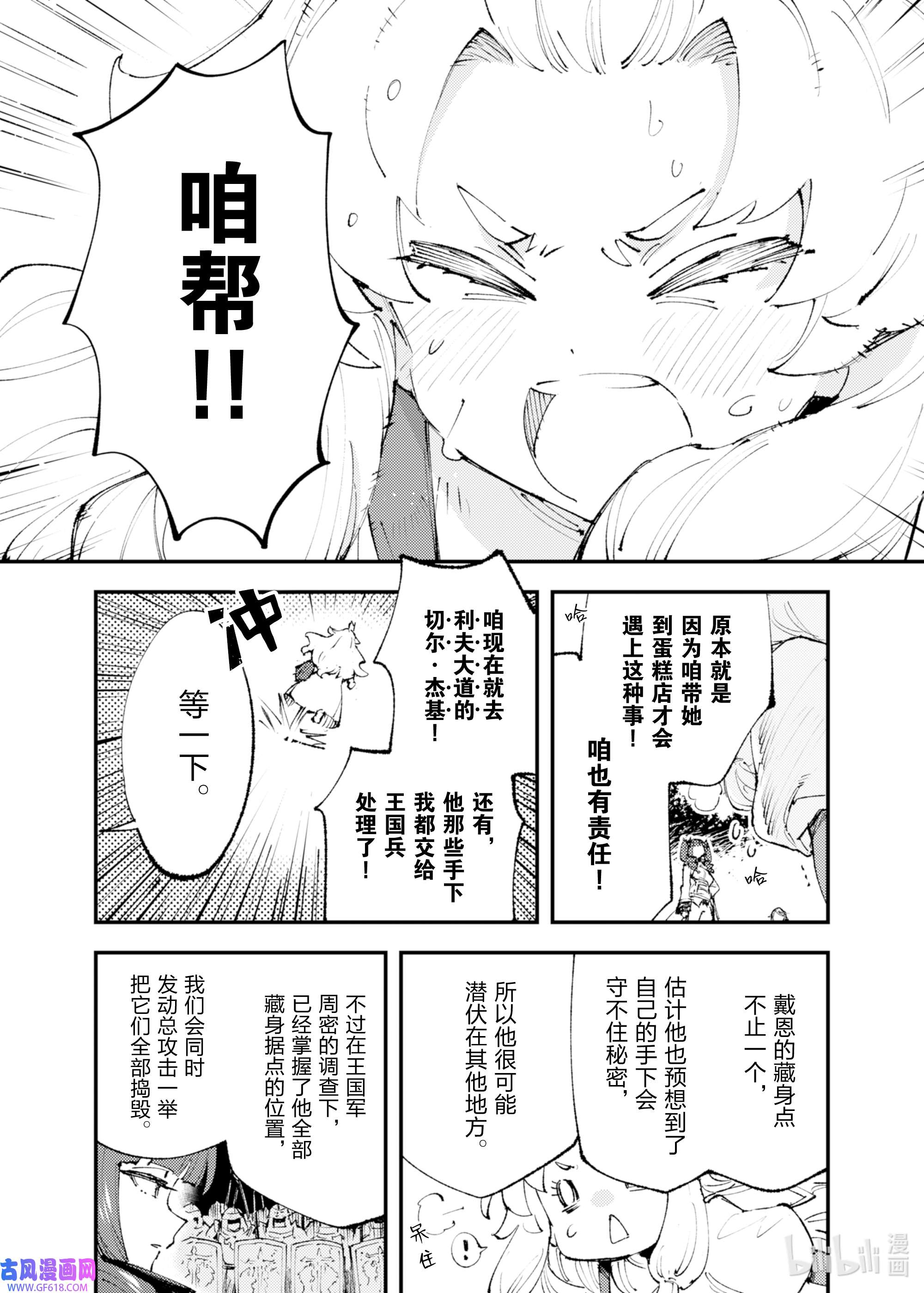 因为被以“就凭你也想打倒魔王吗”这样的理由逐出了勇者的队伍，所以想在王都自由自在地生活13 血之忠骑士