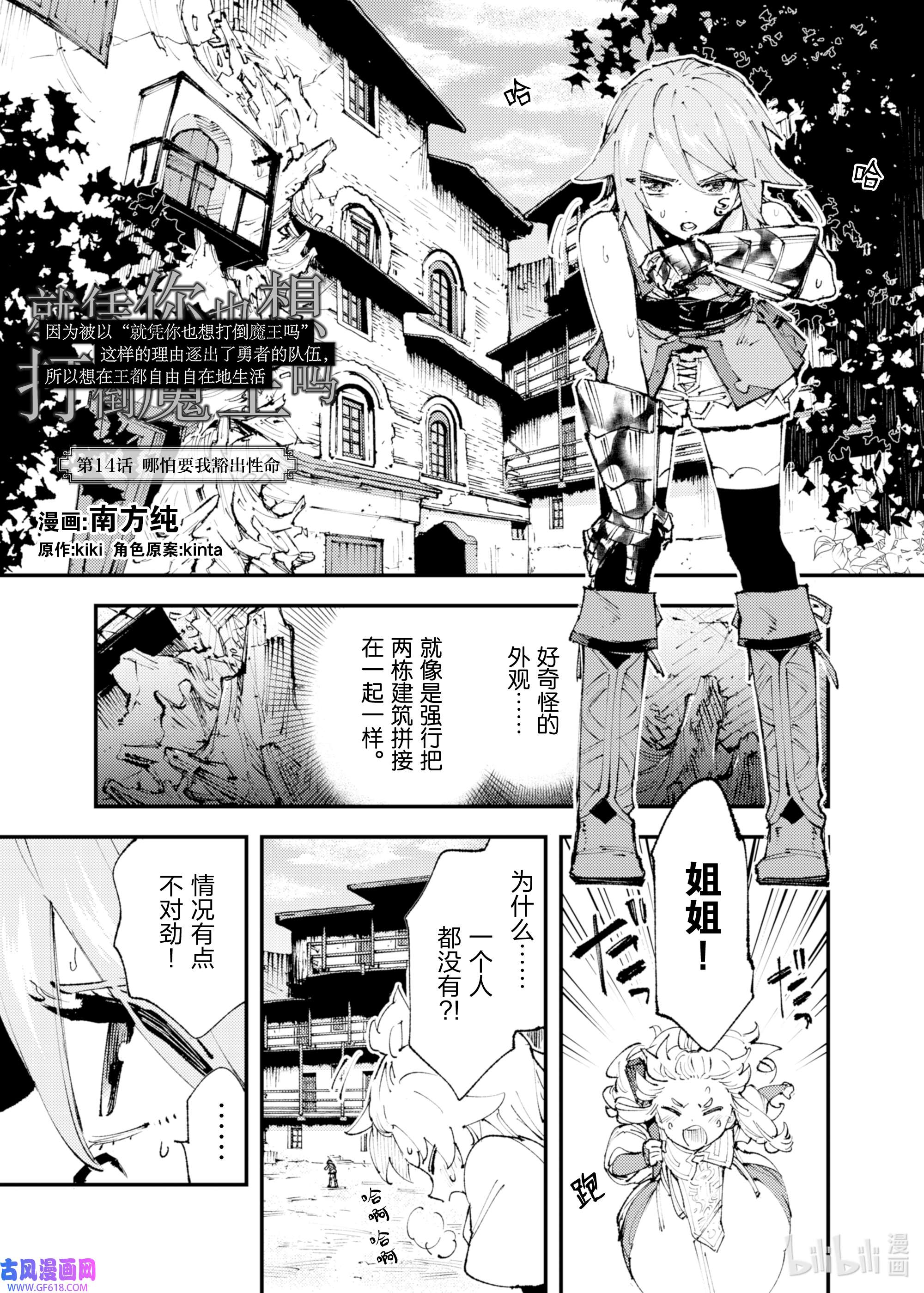 因为被以“就凭你也想打倒魔王吗”这样的理由逐出了勇者的队伍，所以想在王都自由自在地生活14 哪怕要我豁出性命