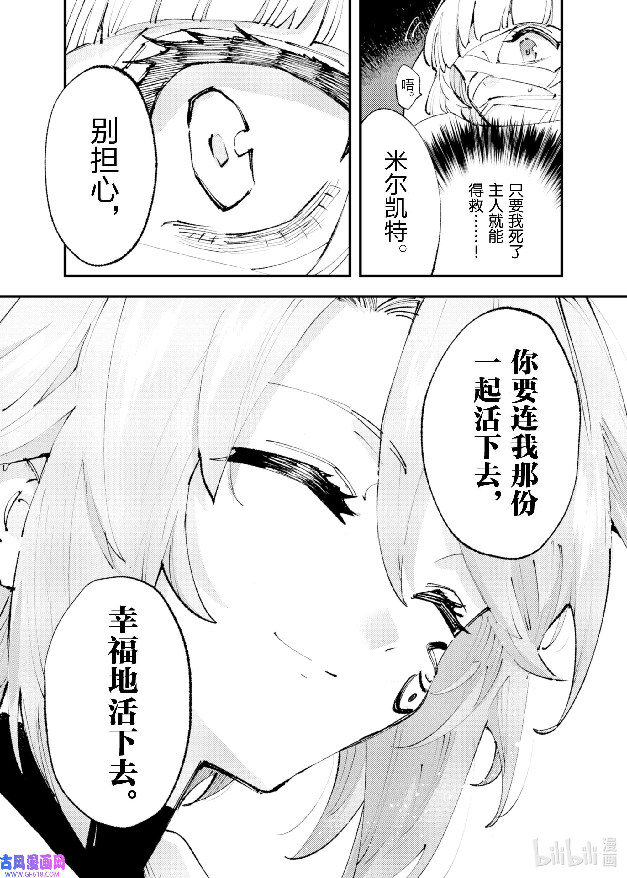 因为被以“就凭你也想打倒魔王吗”这样的理由逐出了勇者的队伍，所以想在王都自由自在地生活14 哪怕要我豁出性命