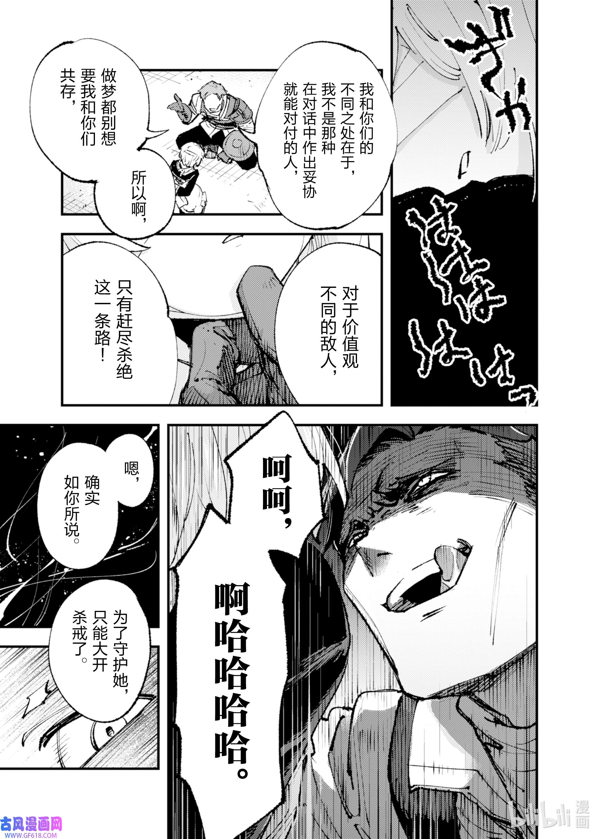 因为被以“就凭你也想打倒魔王吗”这样的理由逐出了勇者的队伍，所以想在王都自由自在地生活14 哪怕要我豁出性命