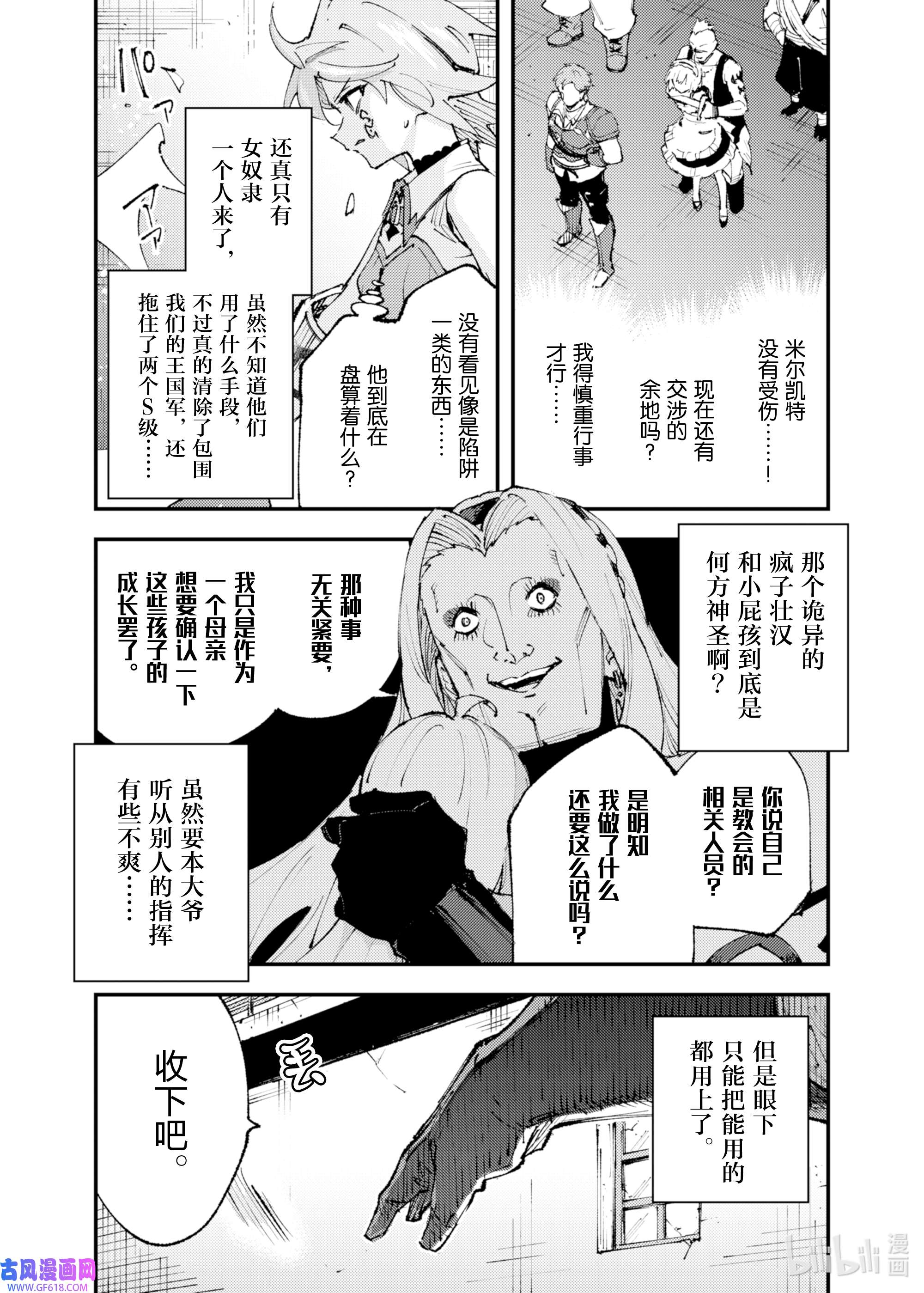 因为被以“就凭你也想打倒魔王吗”这样的理由逐出了勇者的队伍，所以想在王都自由自在地生活14 哪怕要我豁出性命