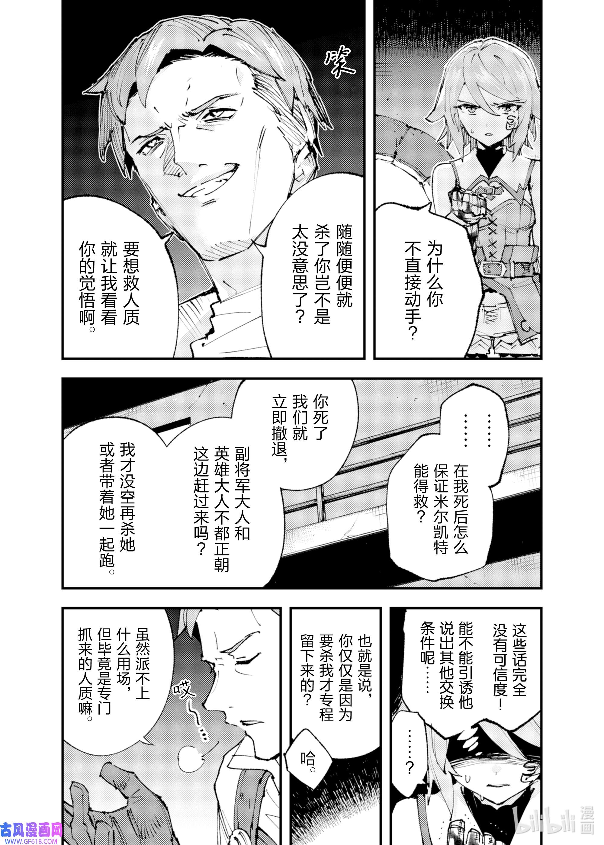 因为被以“就凭你也想打倒魔王吗”这样的理由逐出了勇者的队伍，所以想在王都自由自在地生活14 哪怕要我豁出性命