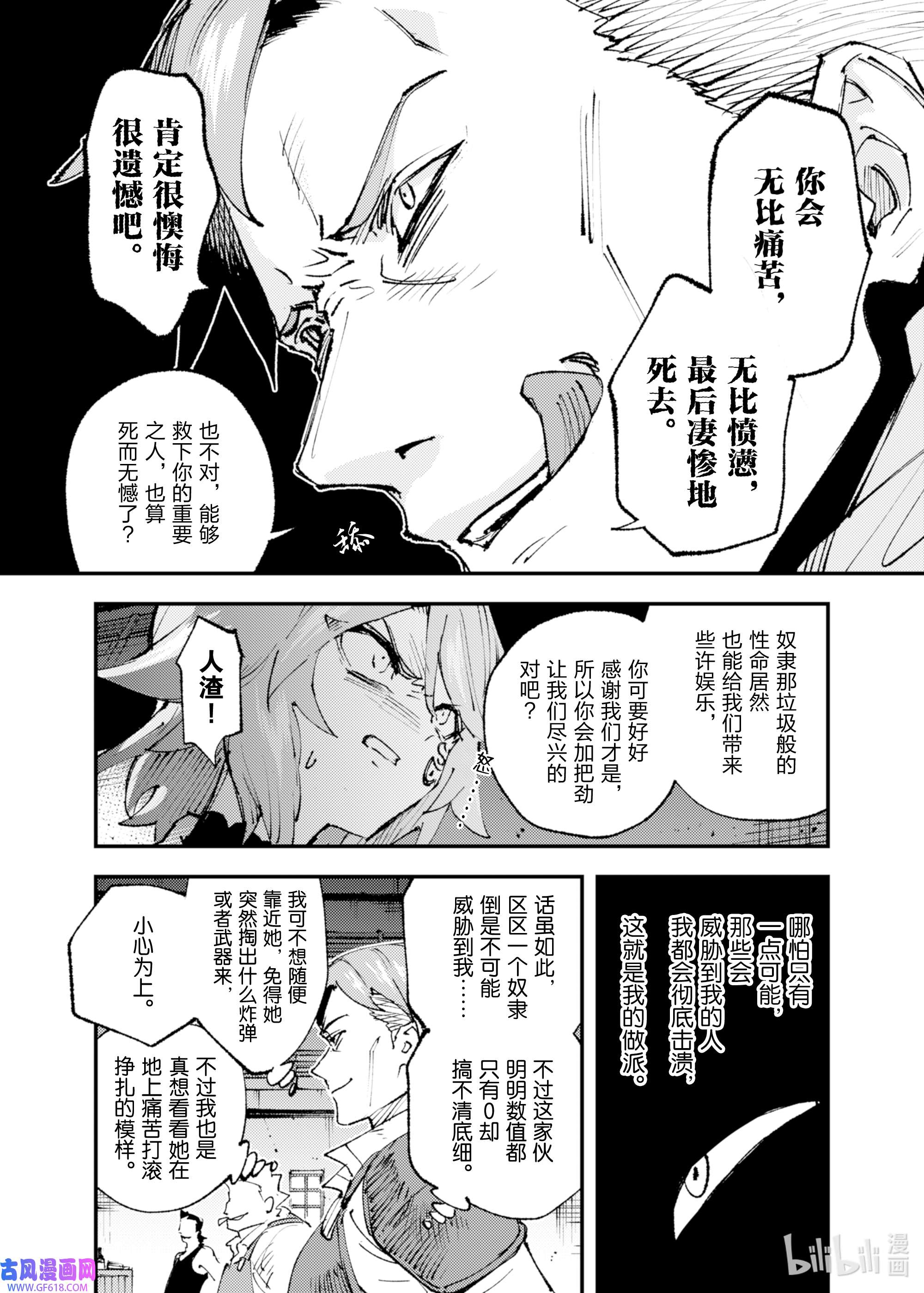 因为被以“就凭你也想打倒魔王吗”这样的理由逐出了勇者的队伍，所以想在王都自由自在地生活14 哪怕要我豁出性命