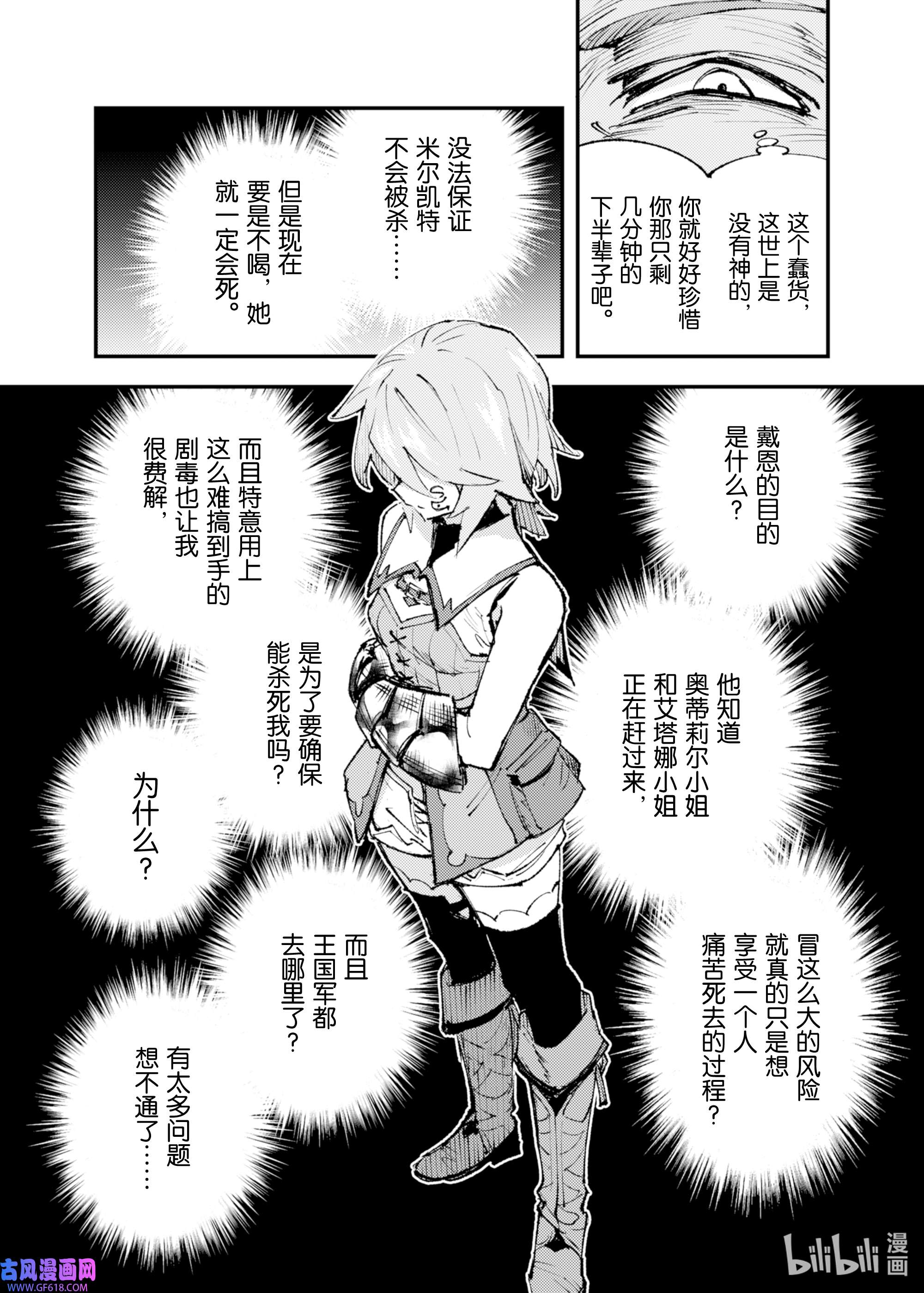 因为被以“就凭你也想打倒魔王吗”这样的理由逐出了勇者的队伍，所以想在王都自由自在地生活14 哪怕要我豁出性命