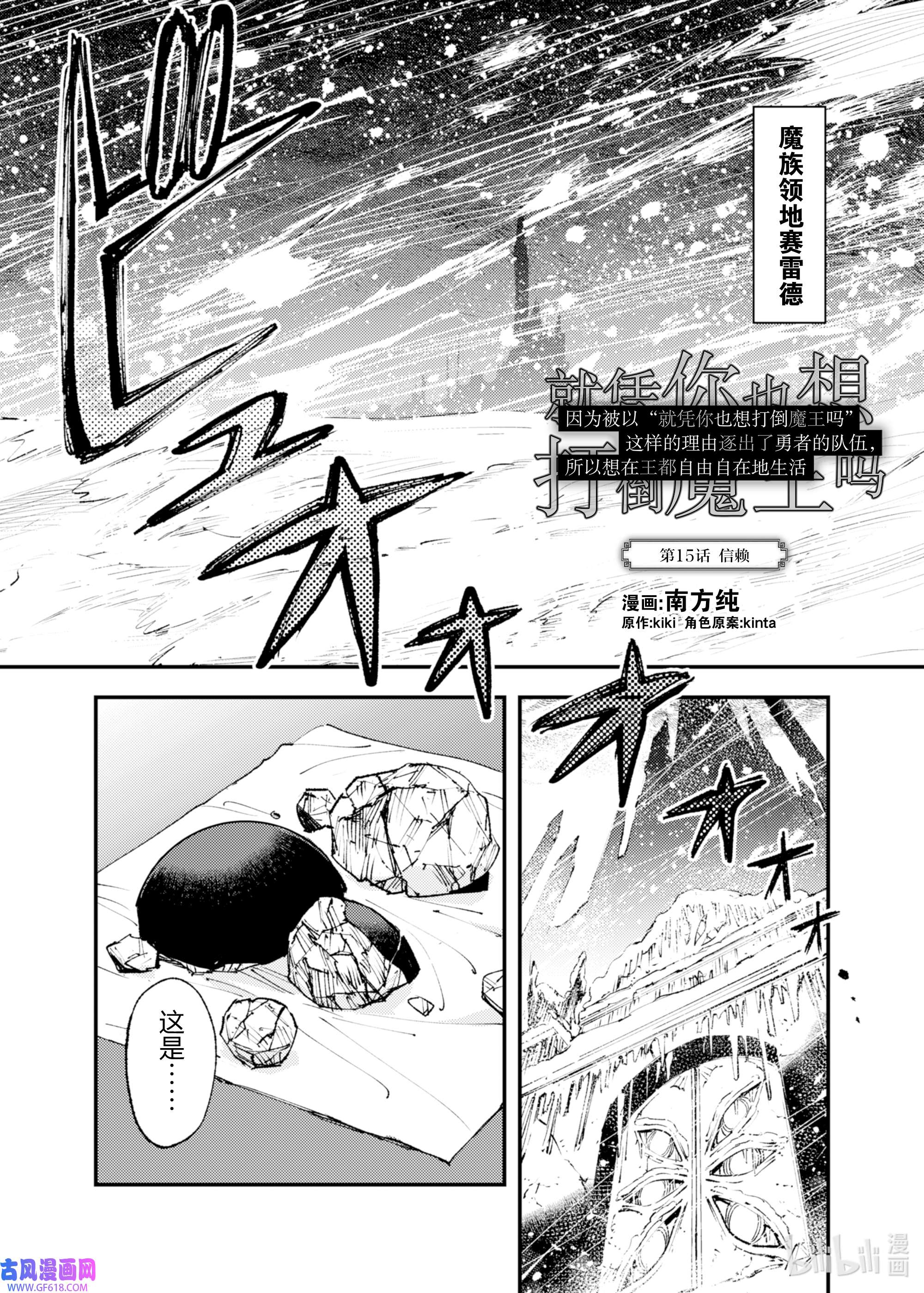 因为被以“就凭你也想打倒魔王吗”这样的理由逐出了勇者的队伍，所以想在王都自由自在地生活15 信赖