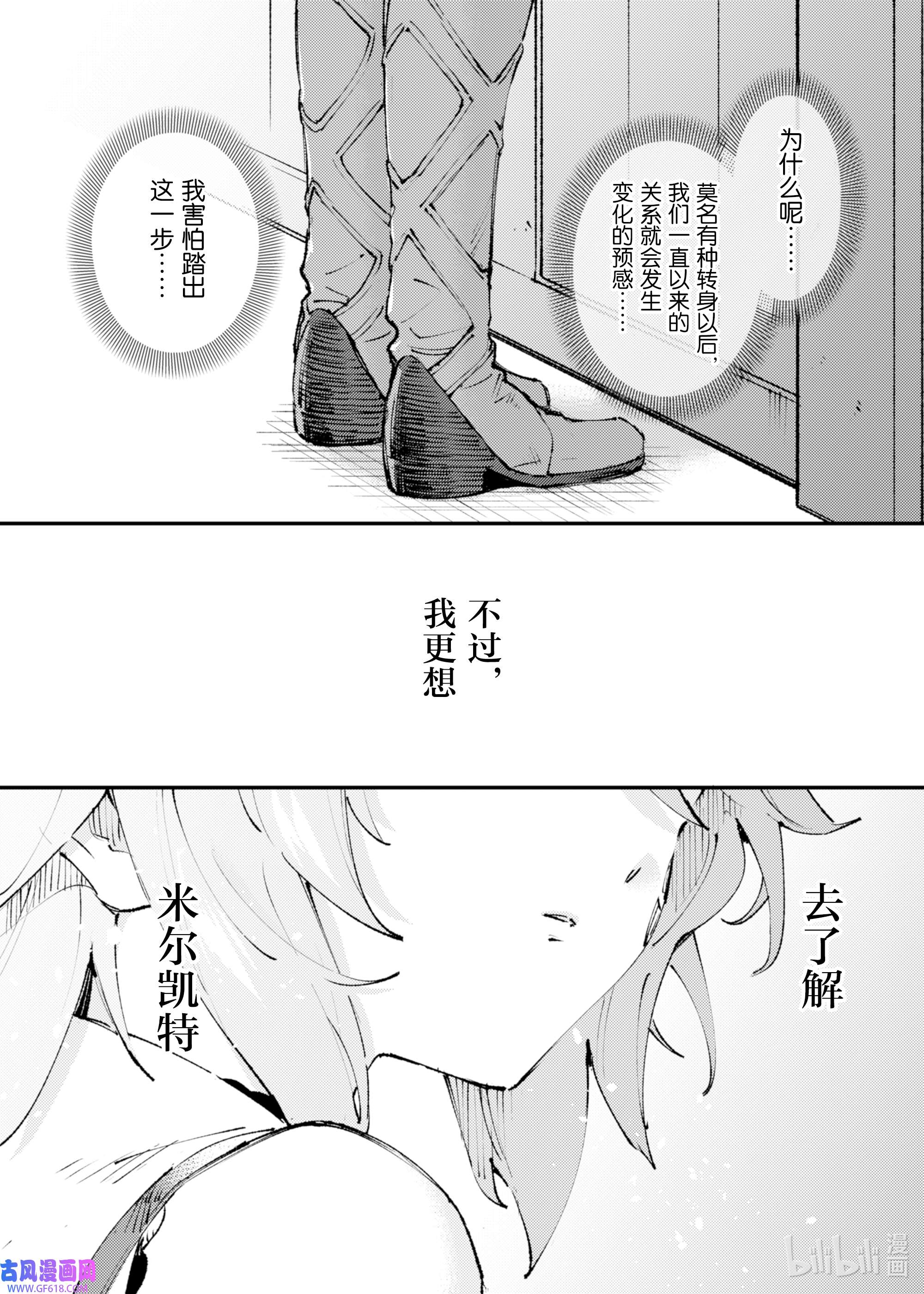 因为被以“就凭你也想打倒魔王吗”这样的理由逐出了勇者的队伍，所以想在王都自由自在地生活15 信赖