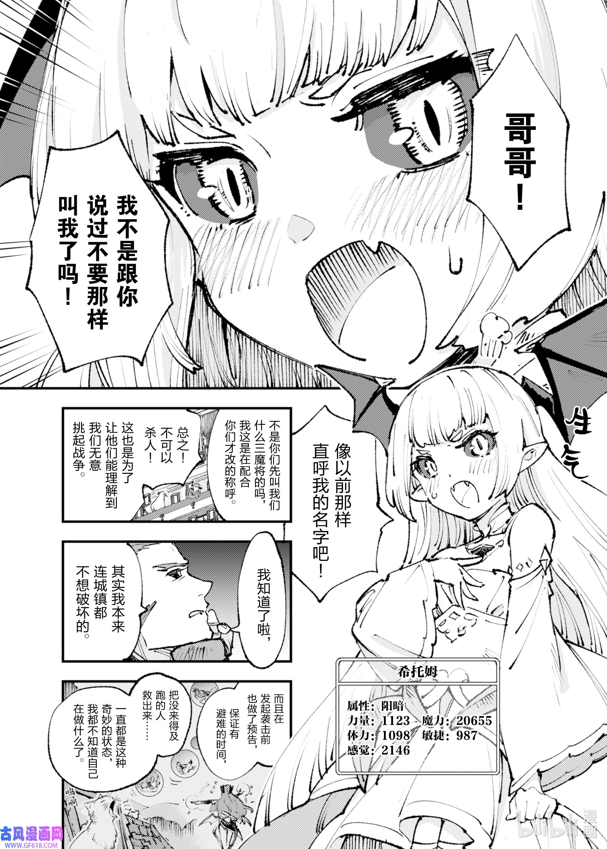 因为被以“就凭你也想打倒魔王吗”这样的理由逐出了勇者的队伍，所以想在王都自由自在地生活15 信赖