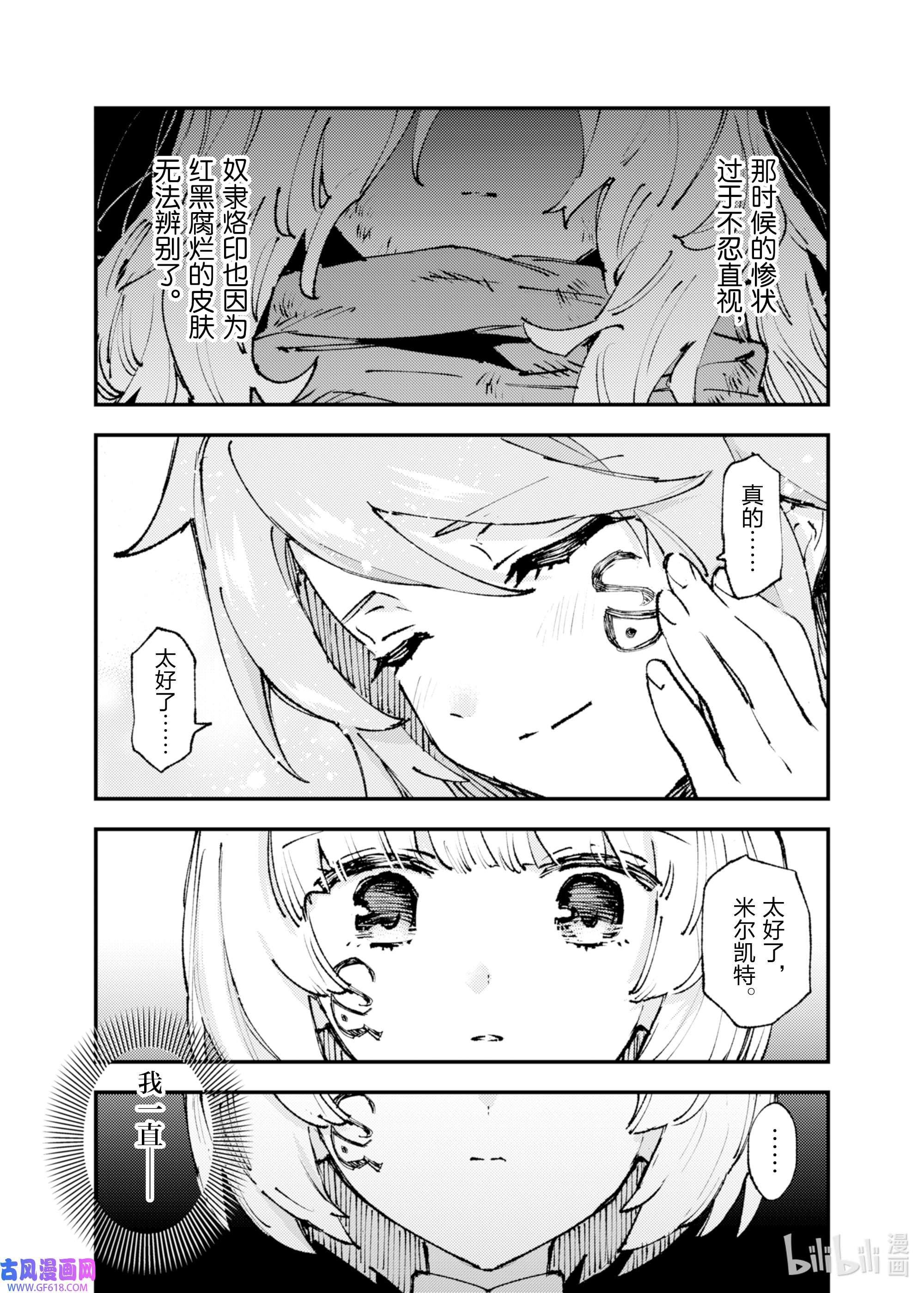 因为被以“就凭你也想打倒魔王吗”这样的理由逐出了勇者的队伍，所以想在王都自由自在地生活15 信赖