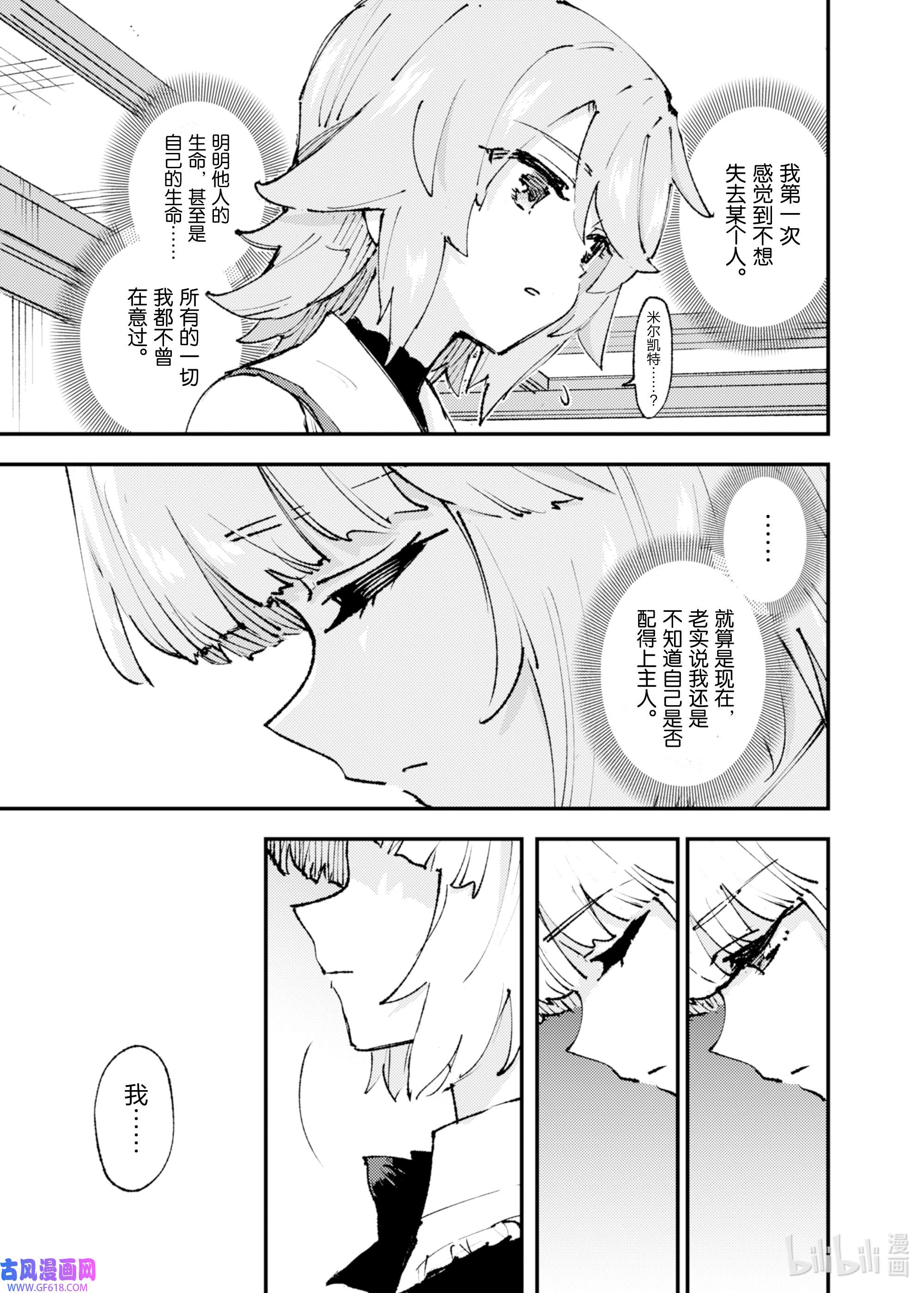 因为被以“就凭你也想打倒魔王吗”这样的理由逐出了勇者的队伍，所以想在王都自由自在地生活15 信赖