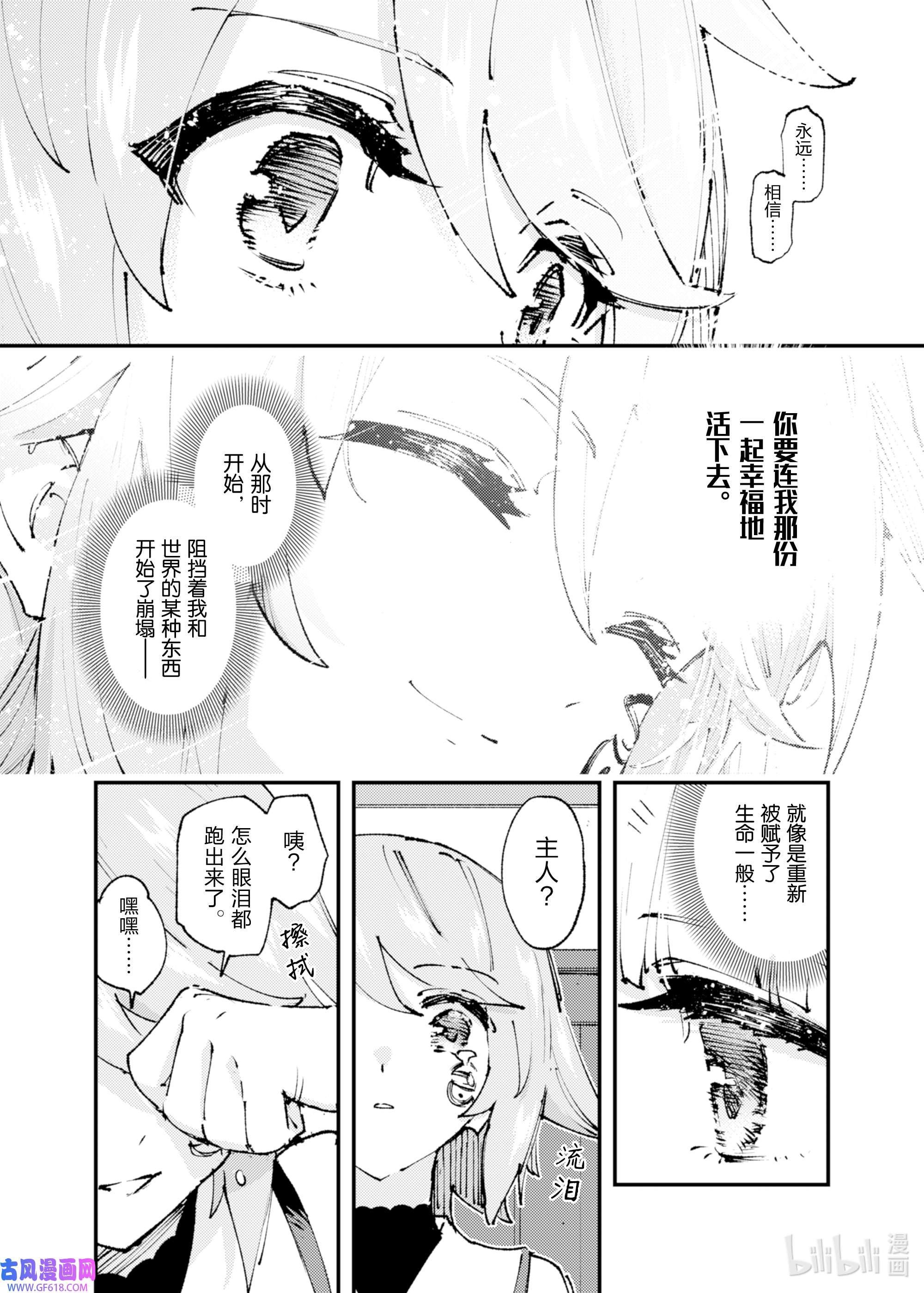 因为被以“就凭你也想打倒魔王吗”这样的理由逐出了勇者的队伍，所以想在王都自由自在地生活15 信赖