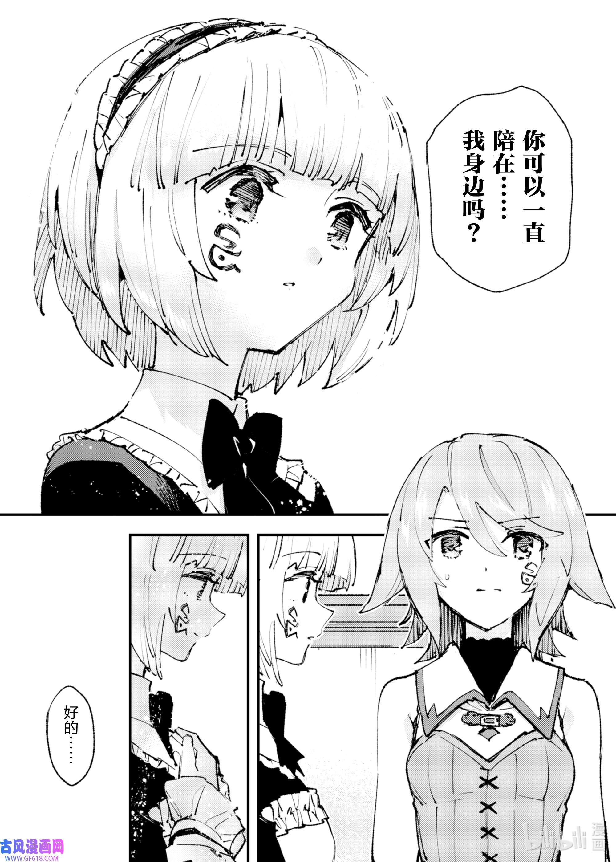 因为被以“就凭你也想打倒魔王吗”这样的理由逐出了勇者的队伍，所以想在王都自由自在地生活15 信赖