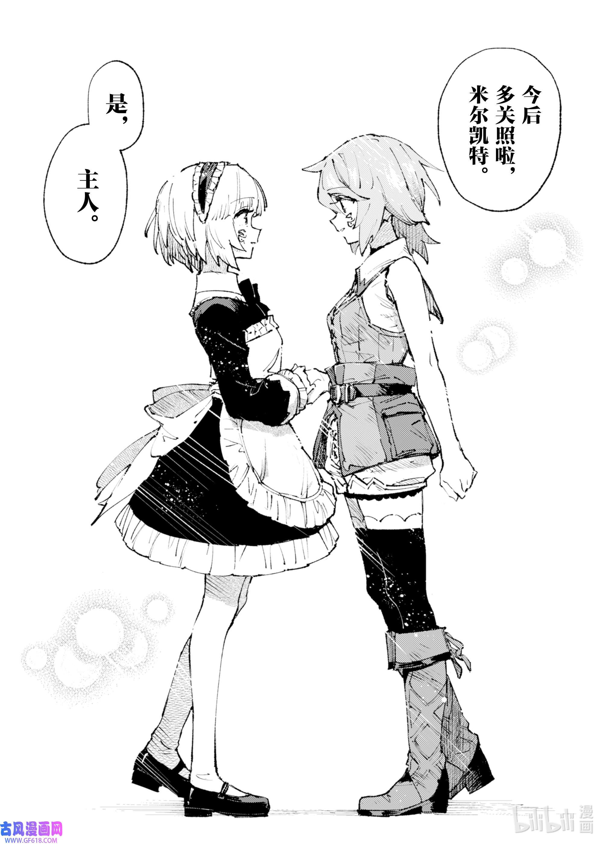 因为被以“就凭你也想打倒魔王吗”这样的理由逐出了勇者的队伍，所以想在王都自由自在地生活15 信赖