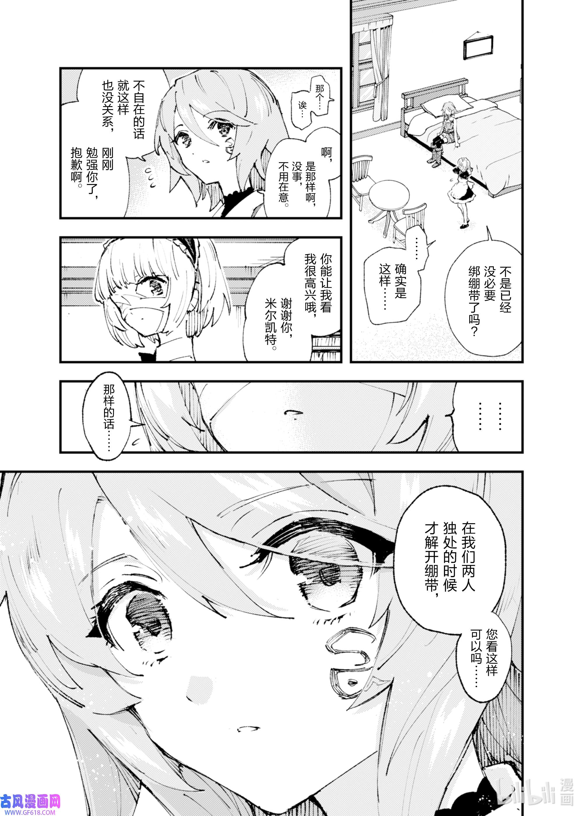 因为被以“就凭你也想打倒魔王吗”这样的理由逐出了勇者的队伍，所以想在王都自由自在地生活15 信赖