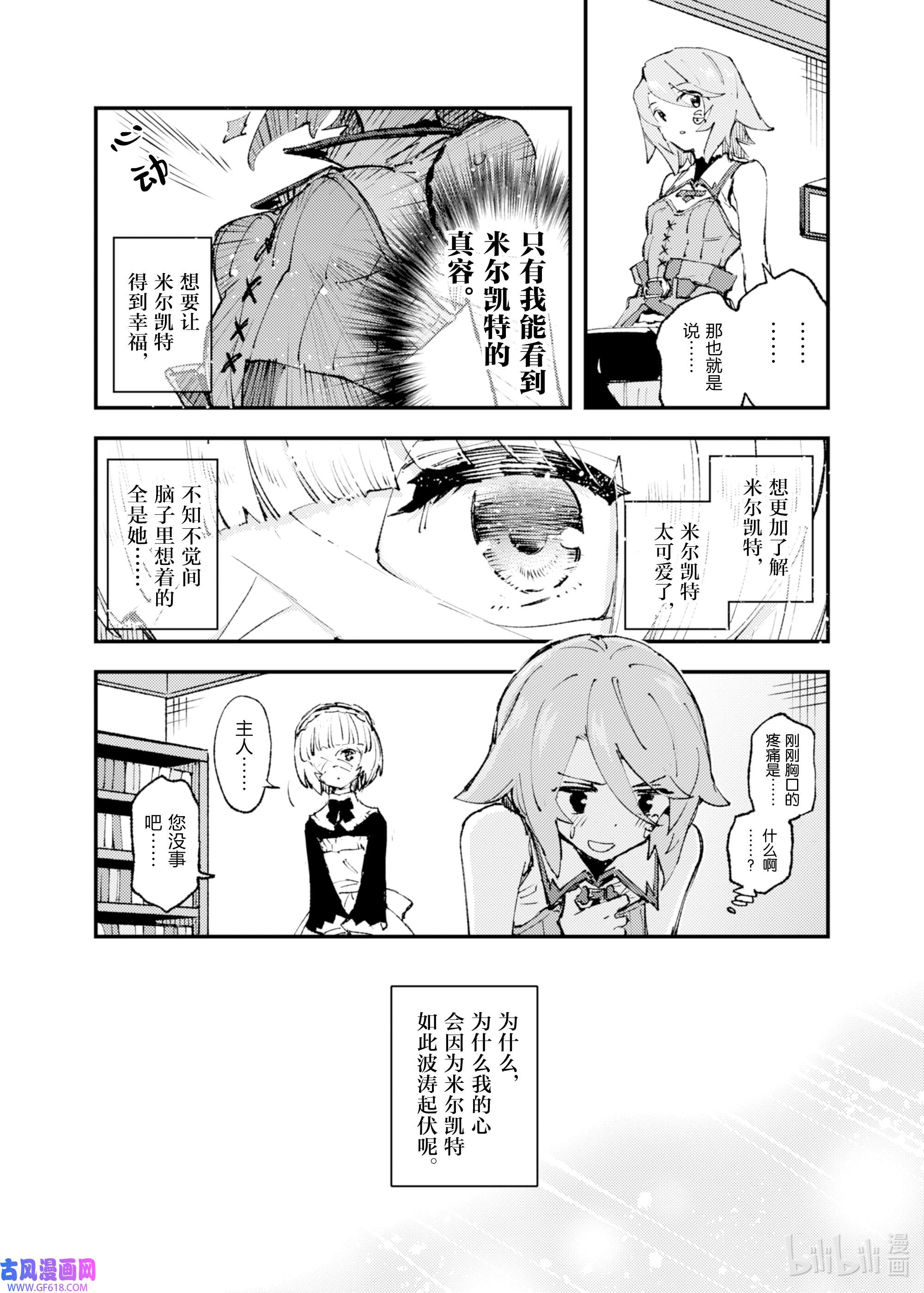 因为被以“就凭你也想打倒魔王吗”这样的理由逐出了勇者的队伍，所以想在王都自由自在地生活15 信赖