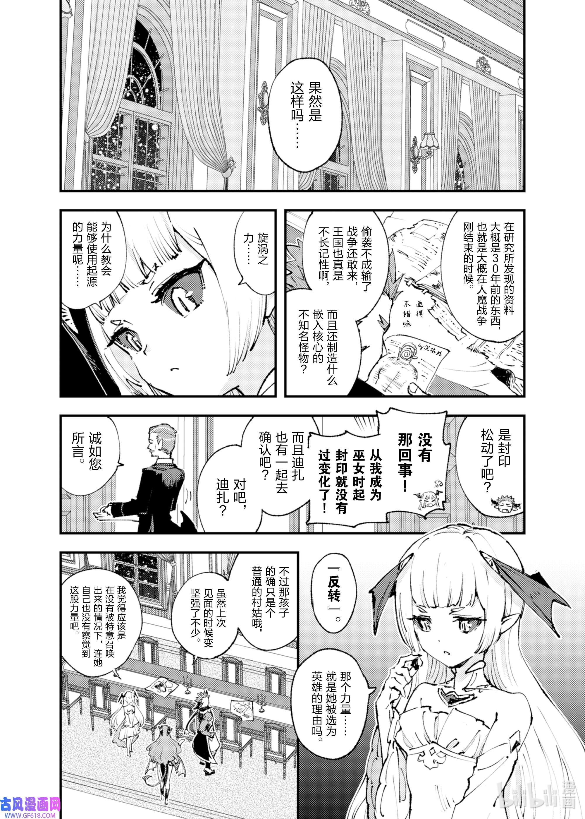 因为被以“就凭你也想打倒魔王吗”这样的理由逐出了勇者的队伍，所以想在王都自由自在地生活15 信赖