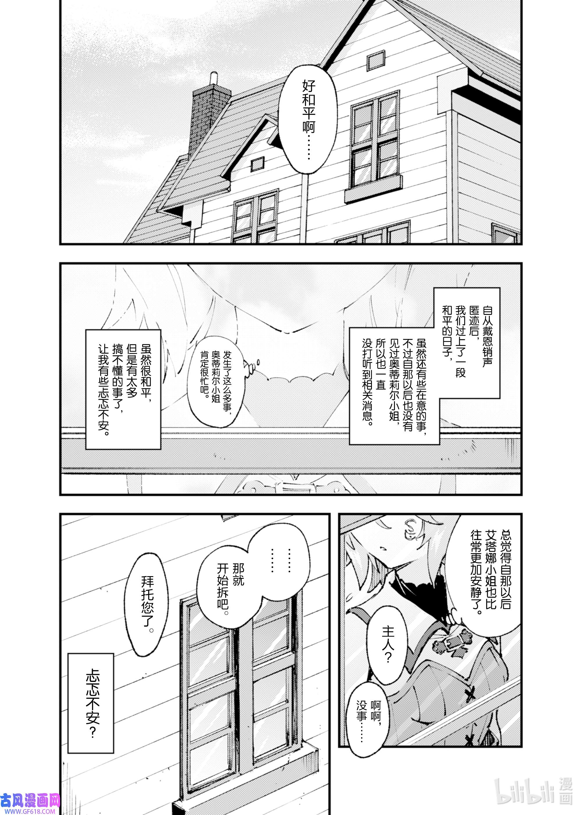 因为被以“就凭你也想打倒魔王吗”这样的理由逐出了勇者的队伍，所以想在王都自由自在地生活15 信赖