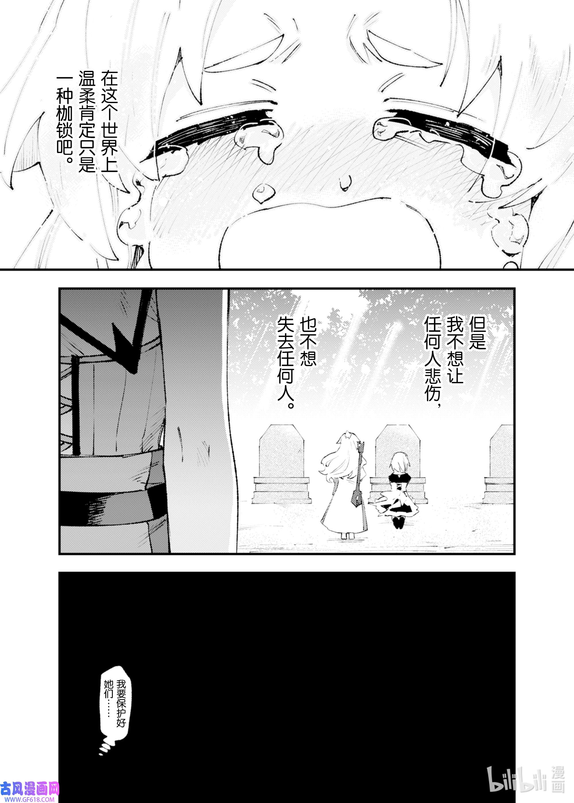 因为被以“就凭你也想打倒魔王吗”这样的理由逐出了勇者的队伍，所以想在王都自由自在地生活16 侵蚀