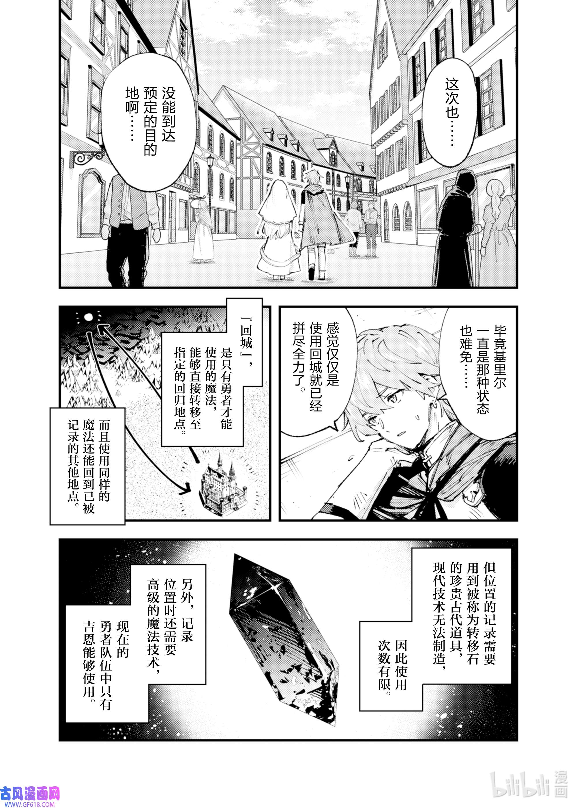 因为被以“就凭你也想打倒魔王吗”这样的理由逐出了勇者的队伍，所以想在王都自由自在地生活16 侵蚀