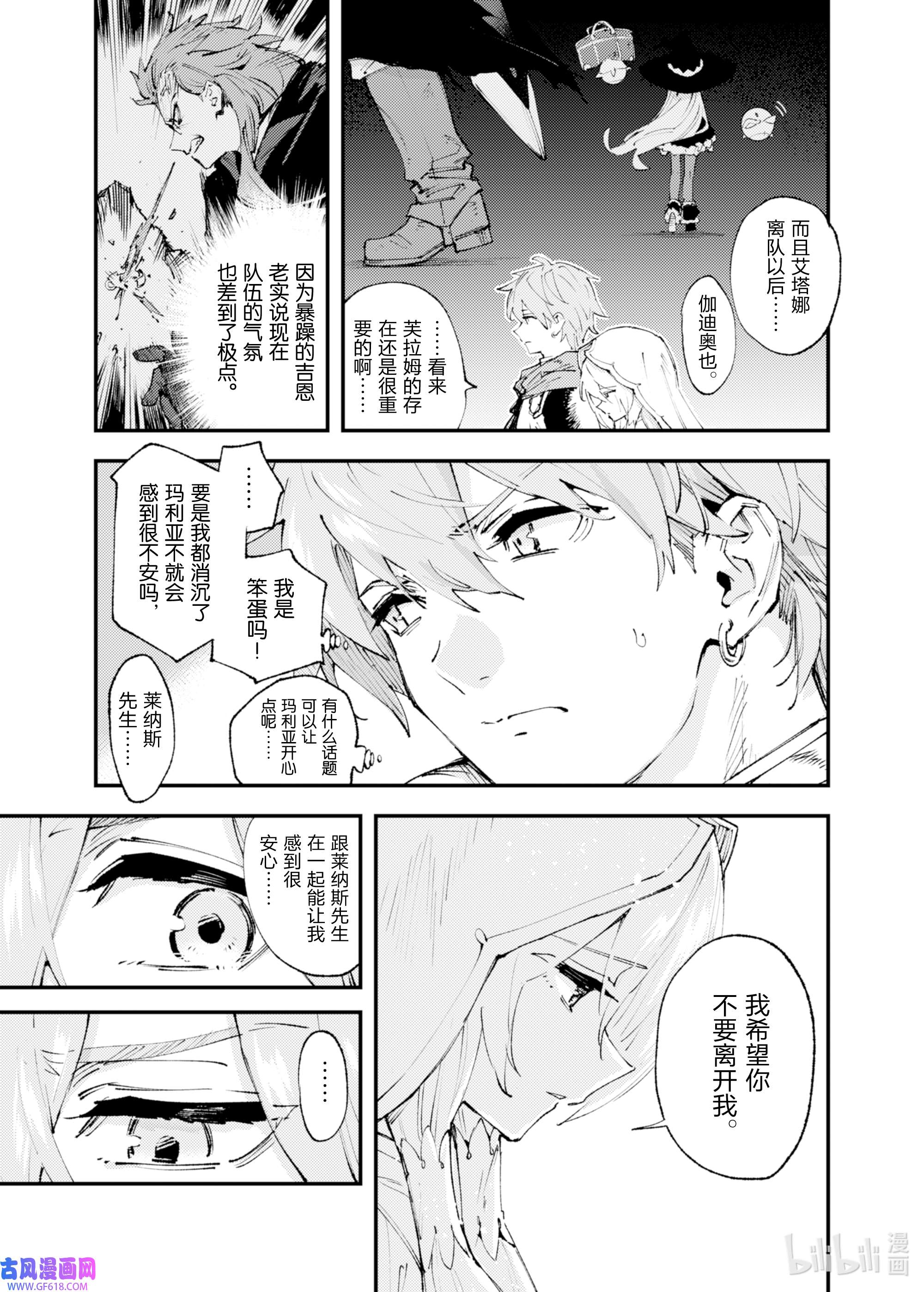 因为被以“就凭你也想打倒魔王吗”这样的理由逐出了勇者的队伍，所以想在王都自由自在地生活16 侵蚀