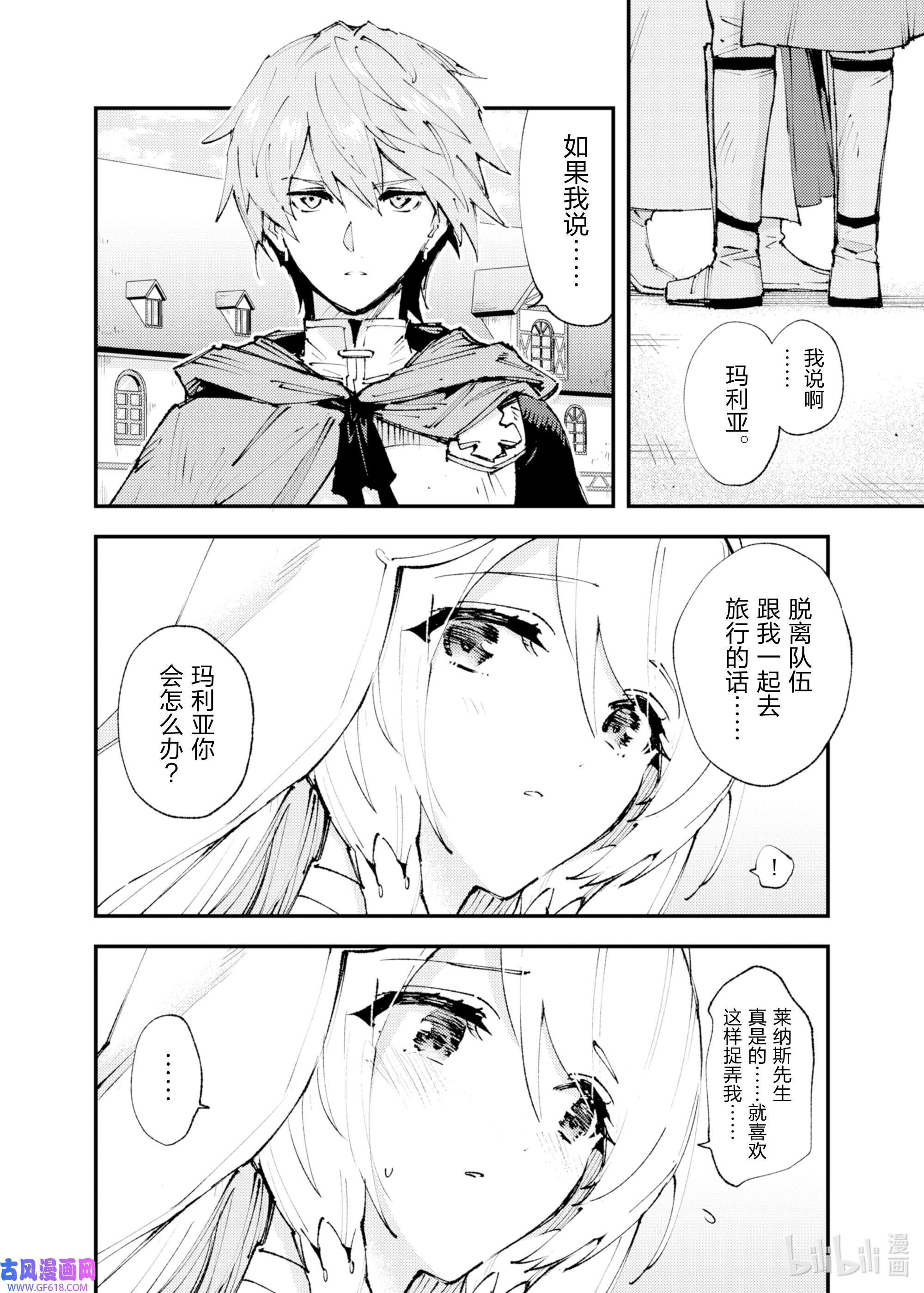 因为被以“就凭你也想打倒魔王吗”这样的理由逐出了勇者的队伍，所以想在王都自由自在地生活16 侵蚀