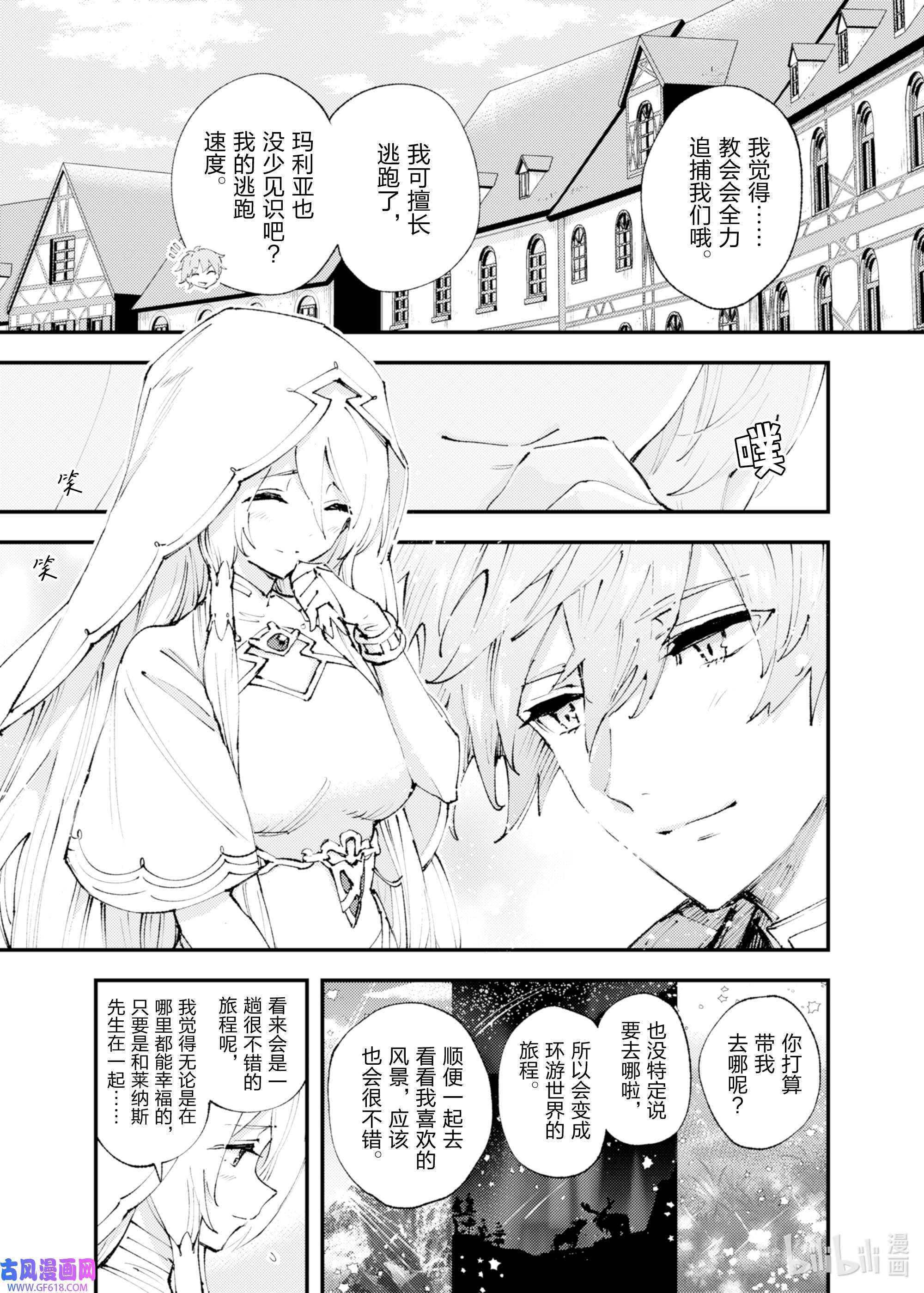 因为被以“就凭你也想打倒魔王吗”这样的理由逐出了勇者的队伍，所以想在王都自由自在地生活16 侵蚀