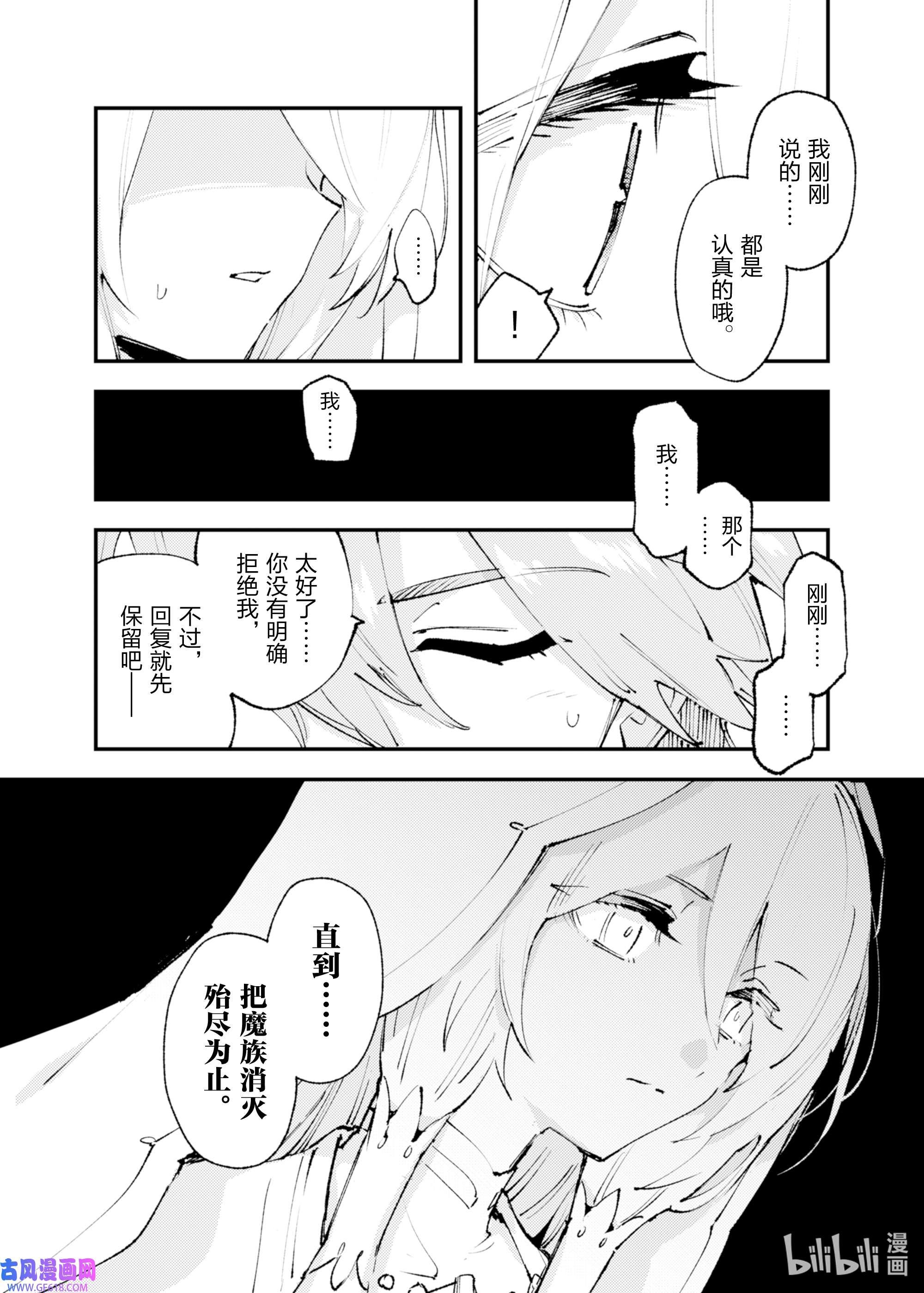 因为被以“就凭你也想打倒魔王吗”这样的理由逐出了勇者的队伍，所以想在王都自由自在地生活16 侵蚀