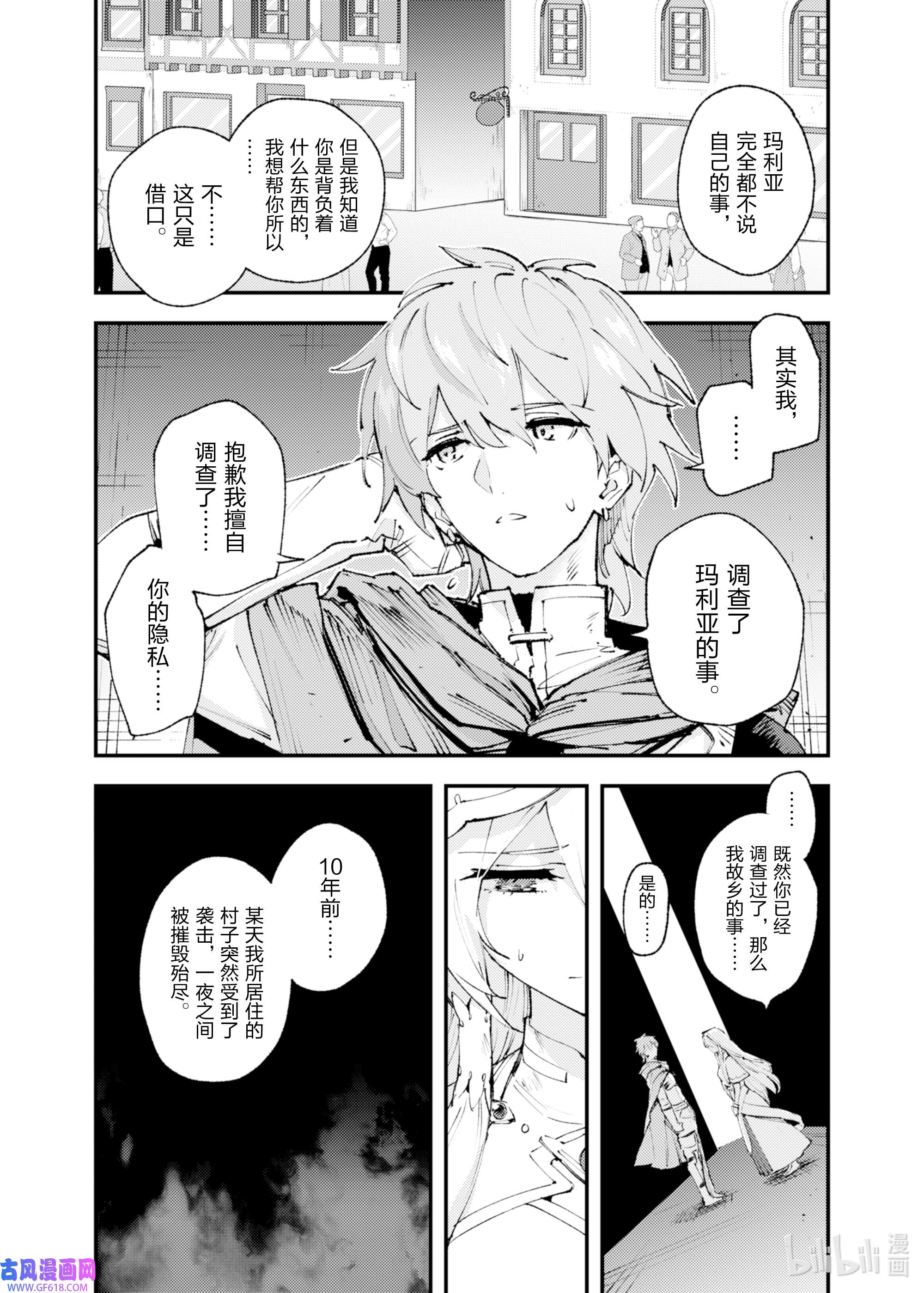 因为被以“就凭你也想打倒魔王吗”这样的理由逐出了勇者的队伍，所以想在王都自由自在地生活16 侵蚀