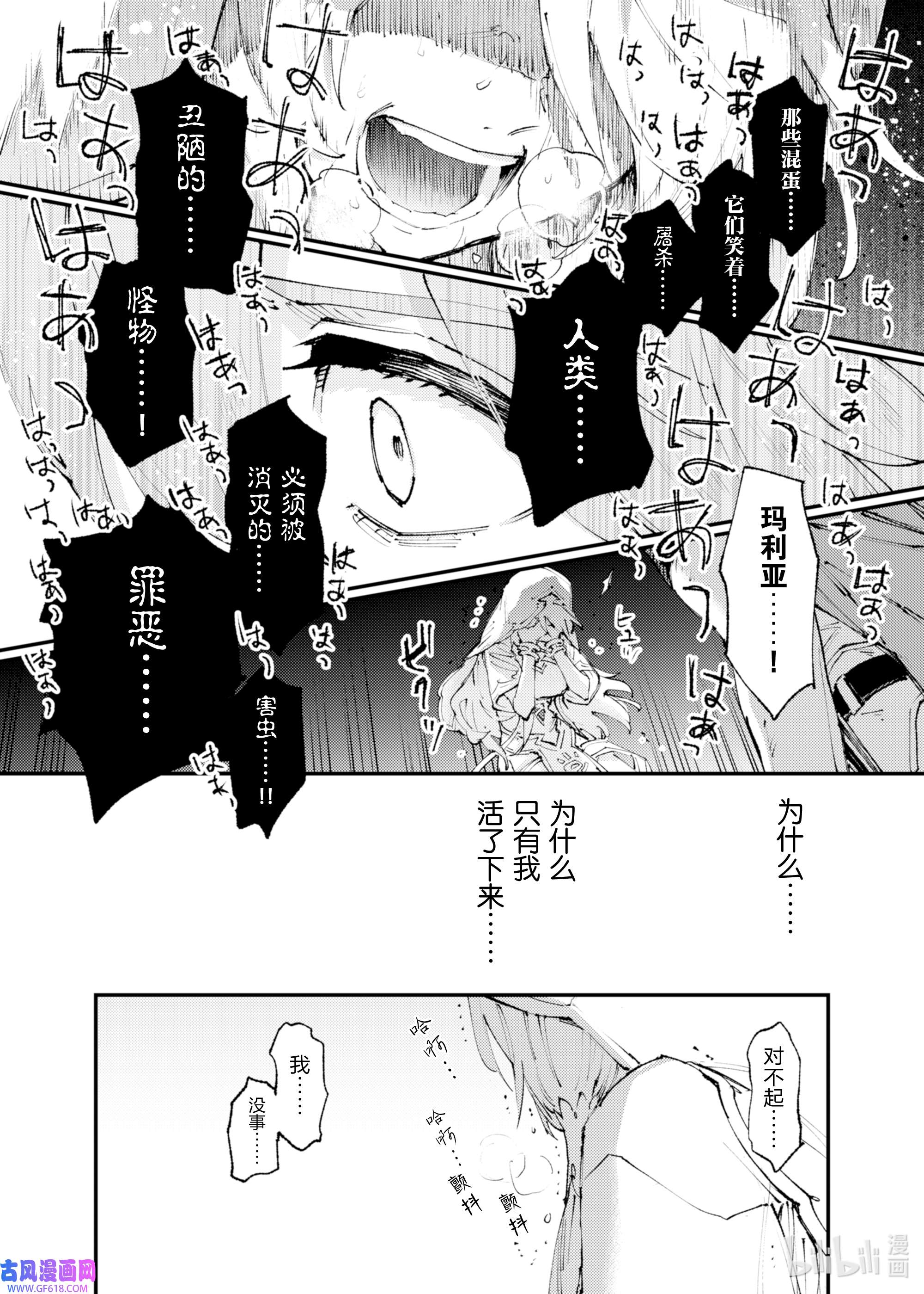 因为被以“就凭你也想打倒魔王吗”这样的理由逐出了勇者的队伍，所以想在王都自由自在地生活16 侵蚀