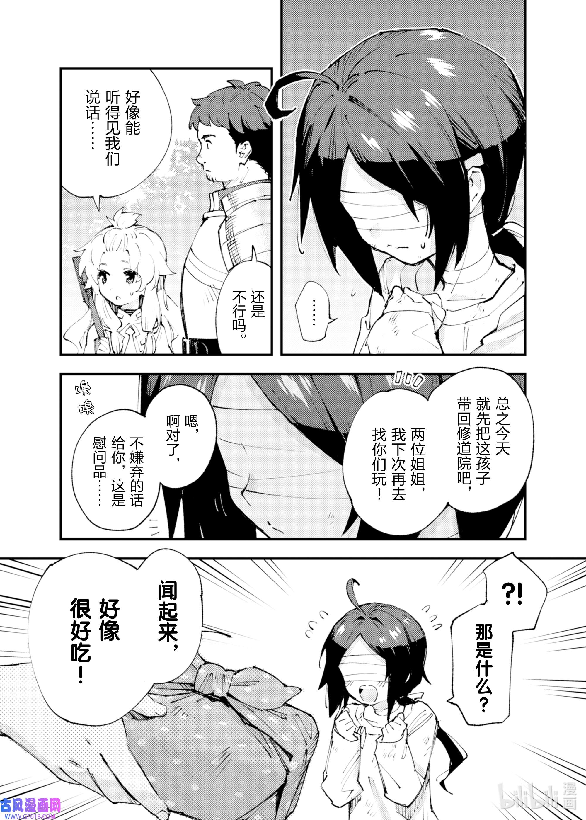 因为被以“就凭你也想打倒魔王吗”这样的理由逐出了勇者的队伍，所以想在王都自由自在地生活16 侵蚀