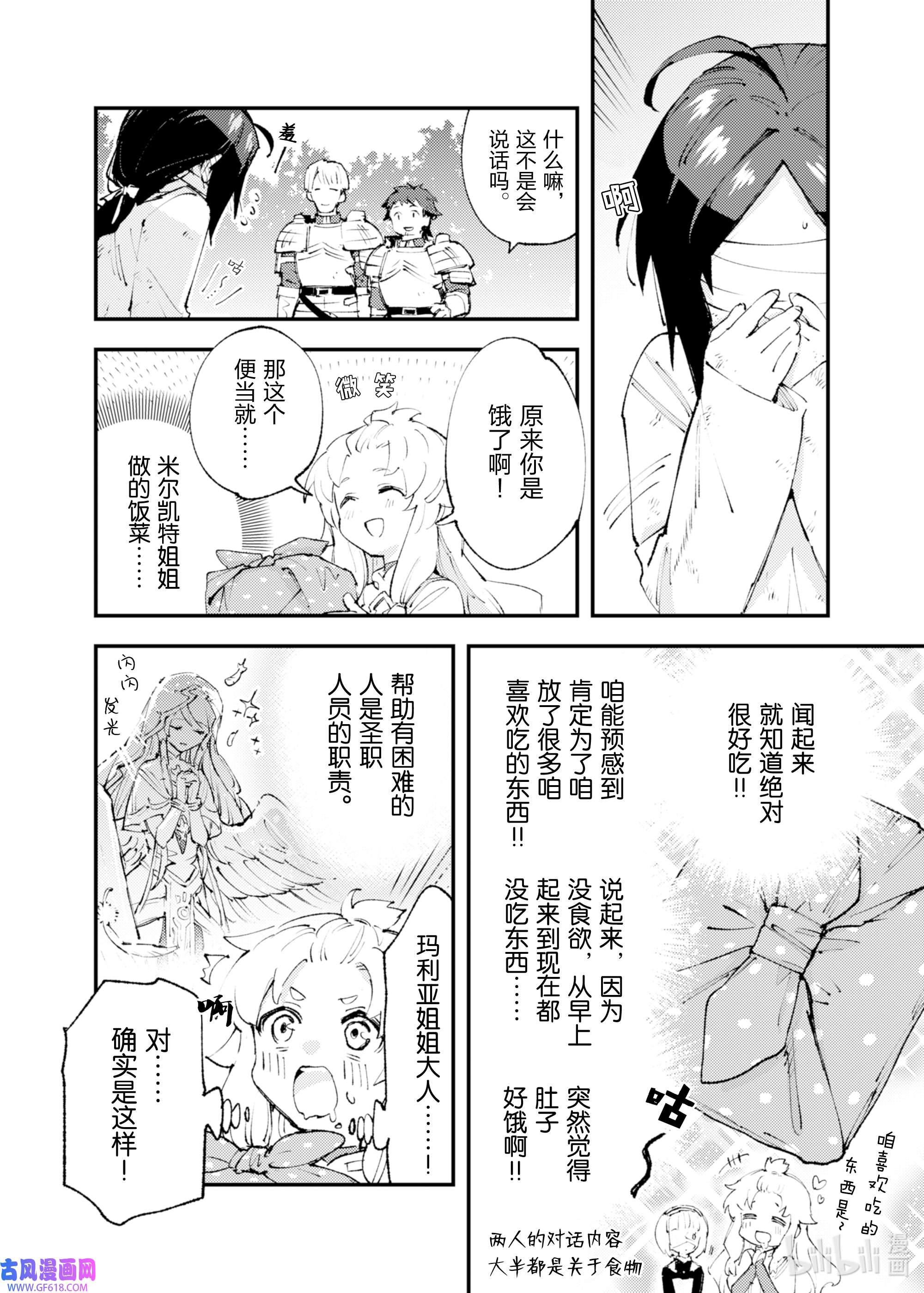 因为被以“就凭你也想打倒魔王吗”这样的理由逐出了勇者的队伍，所以想在王都自由自在地生活16 侵蚀