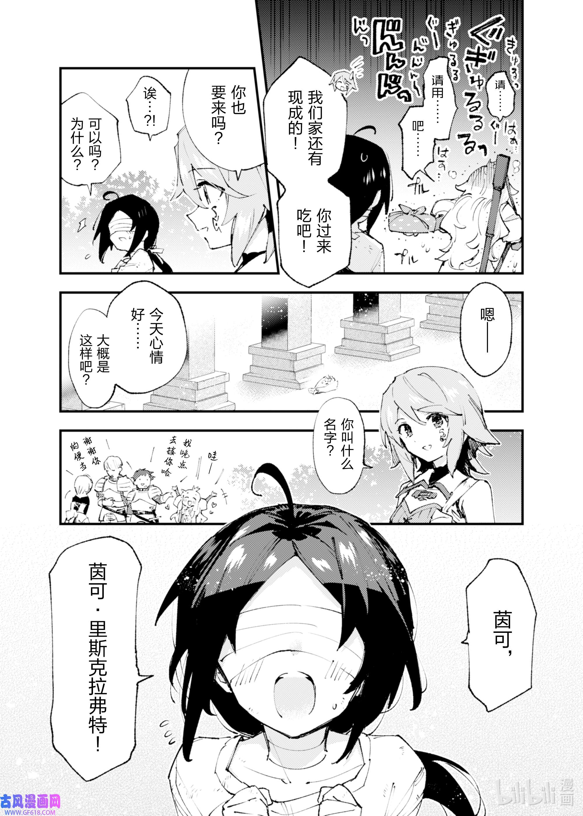 因为被以“就凭你也想打倒魔王吗”这样的理由逐出了勇者的队伍，所以想在王都自由自在地生活16 侵蚀