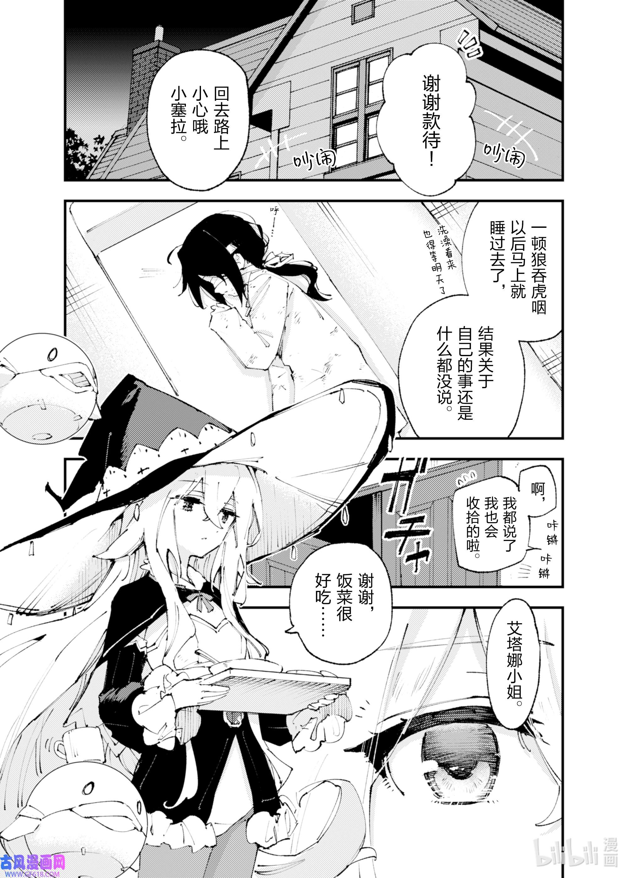 因为被以“就凭你也想打倒魔王吗”这样的理由逐出了勇者的队伍，所以想在王都自由自在地生活16 侵蚀