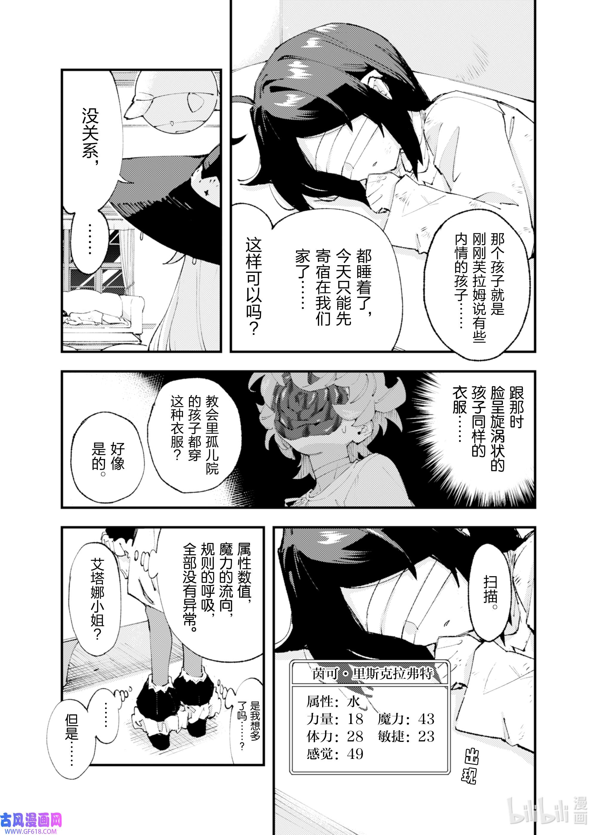 因为被以“就凭你也想打倒魔王吗”这样的理由逐出了勇者的队伍，所以想在王都自由自在地生活16 侵蚀