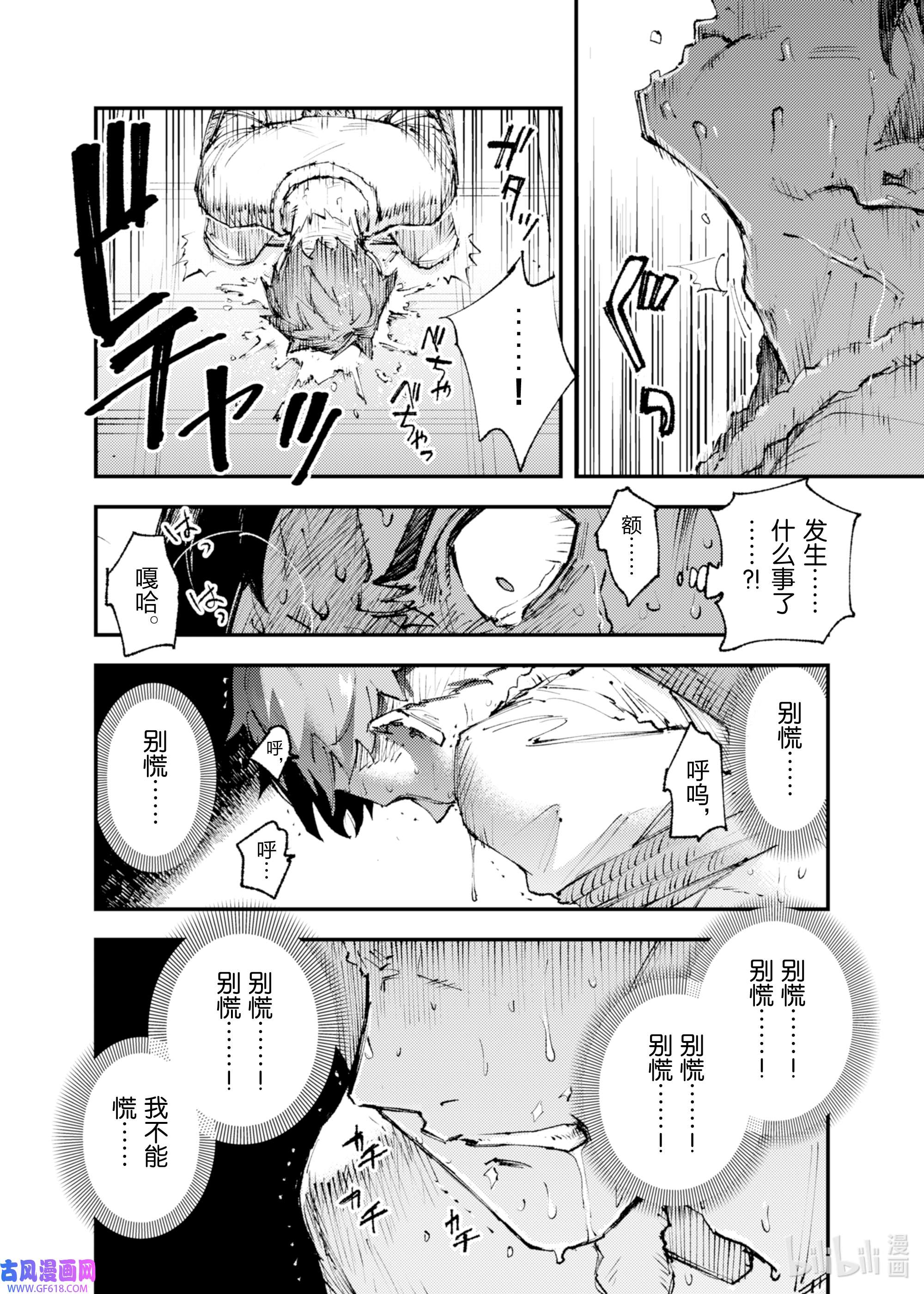 因为被以“就凭你也想打倒魔王吗”这样的理由逐出了勇者的队伍，所以想在王都自由自在地生活16 侵蚀