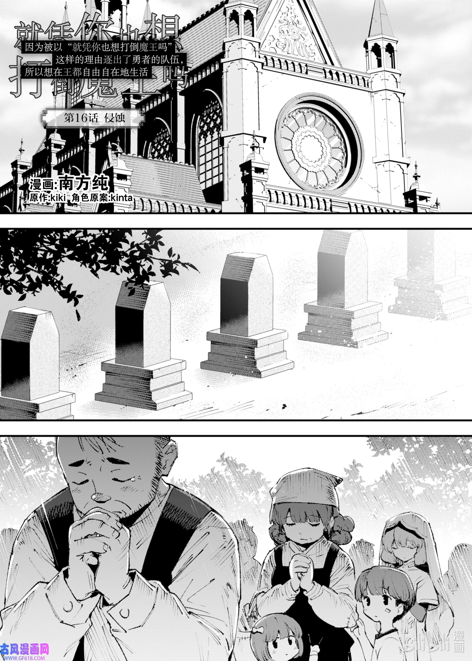 因为被以“就凭你也想打倒魔王吗”这样的理由逐出了勇者的队伍，所以想在王都自由自在地生活16 侵蚀