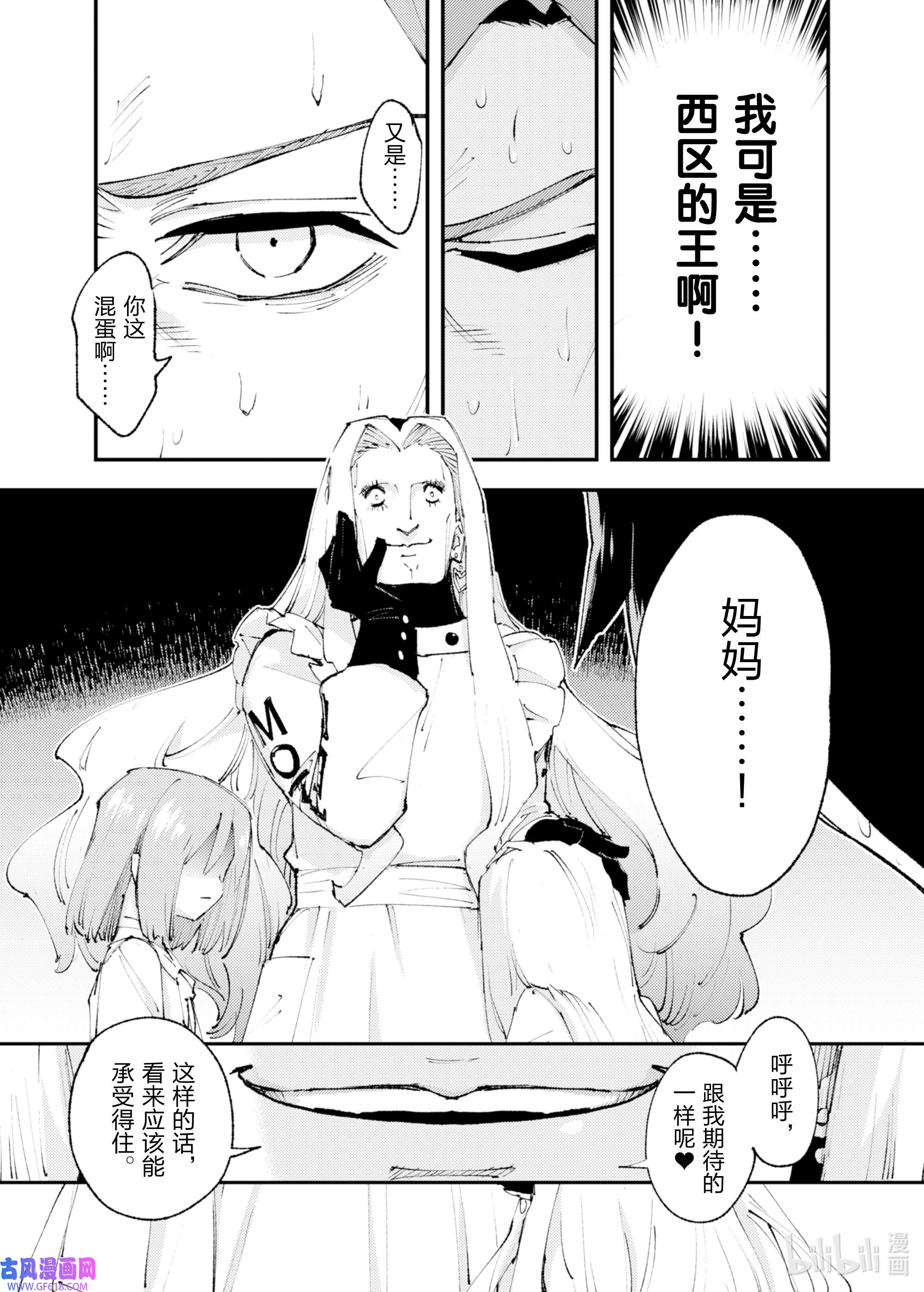 因为被以“就凭你也想打倒魔王吗”这样的理由逐出了勇者的队伍，所以想在王都自由自在地生活16 侵蚀