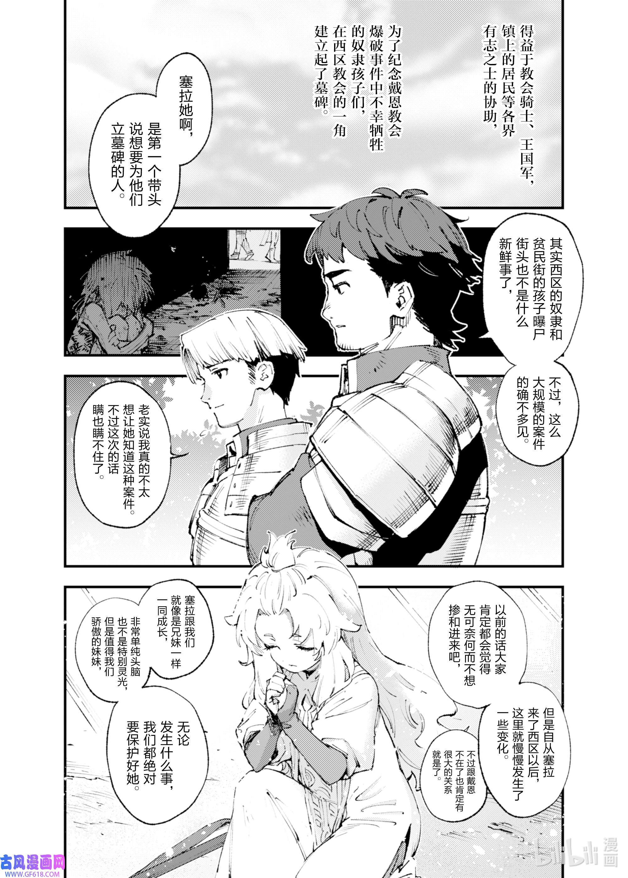 因为被以“就凭你也想打倒魔王吗”这样的理由逐出了勇者的队伍，所以想在王都自由自在地生活16 侵蚀