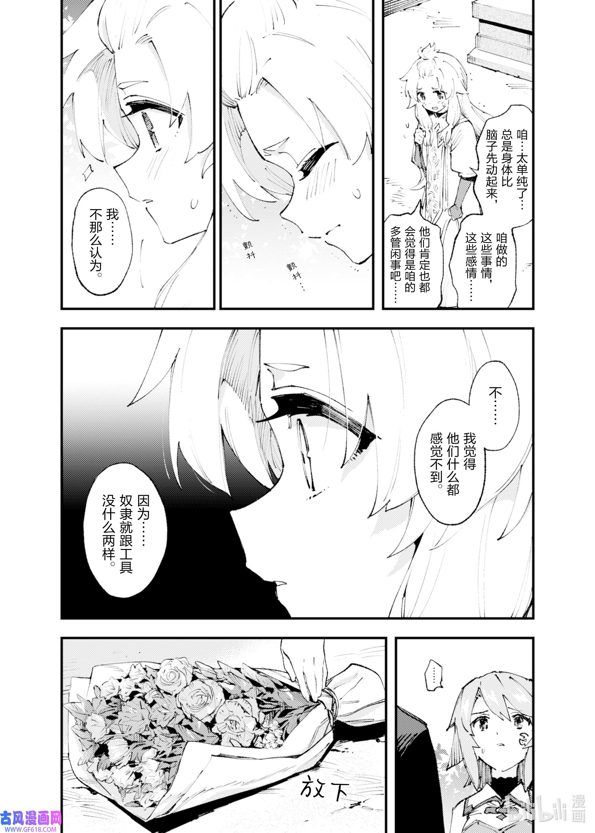 因为被以“就凭你也想打倒魔王吗”这样的理由逐出了勇者的队伍，所以想在王都自由自在地生活16 侵蚀