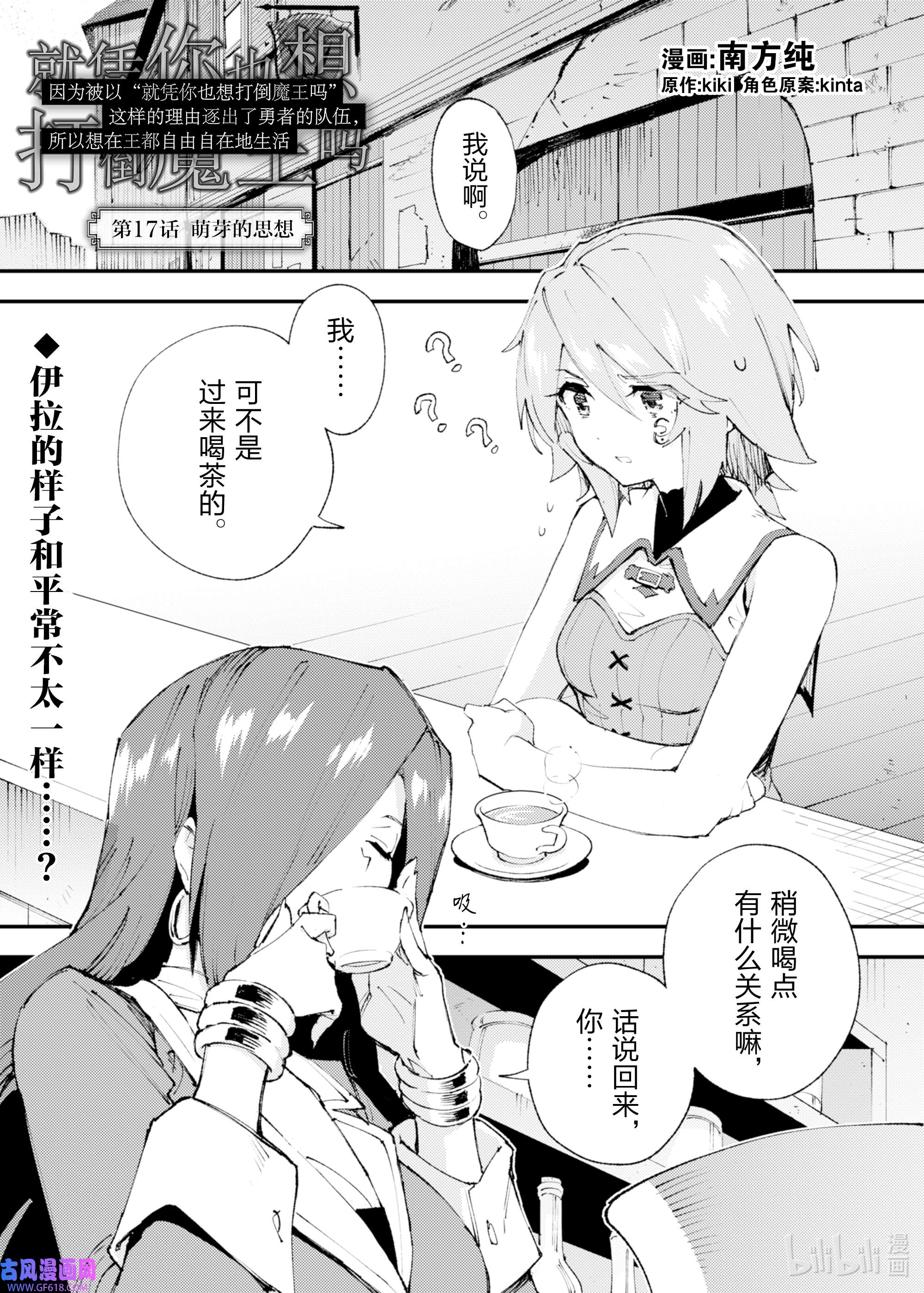 因为被以“就凭你也想打倒魔王吗”这样的理由逐出了勇者的队伍，所以想在王都自由自在地生活17 萌芽的思想