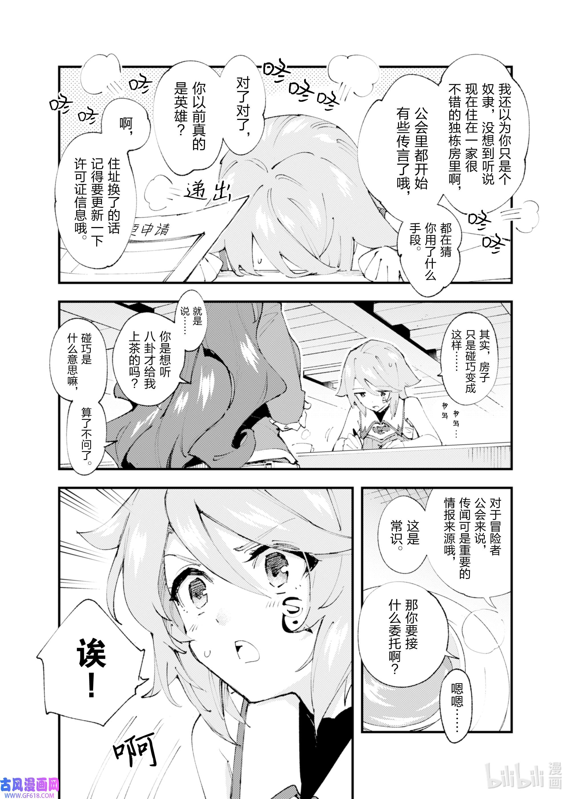 因为被以“就凭你也想打倒魔王吗”这样的理由逐出了勇者的队伍，所以想在王都自由自在地生活17 萌芽的思想