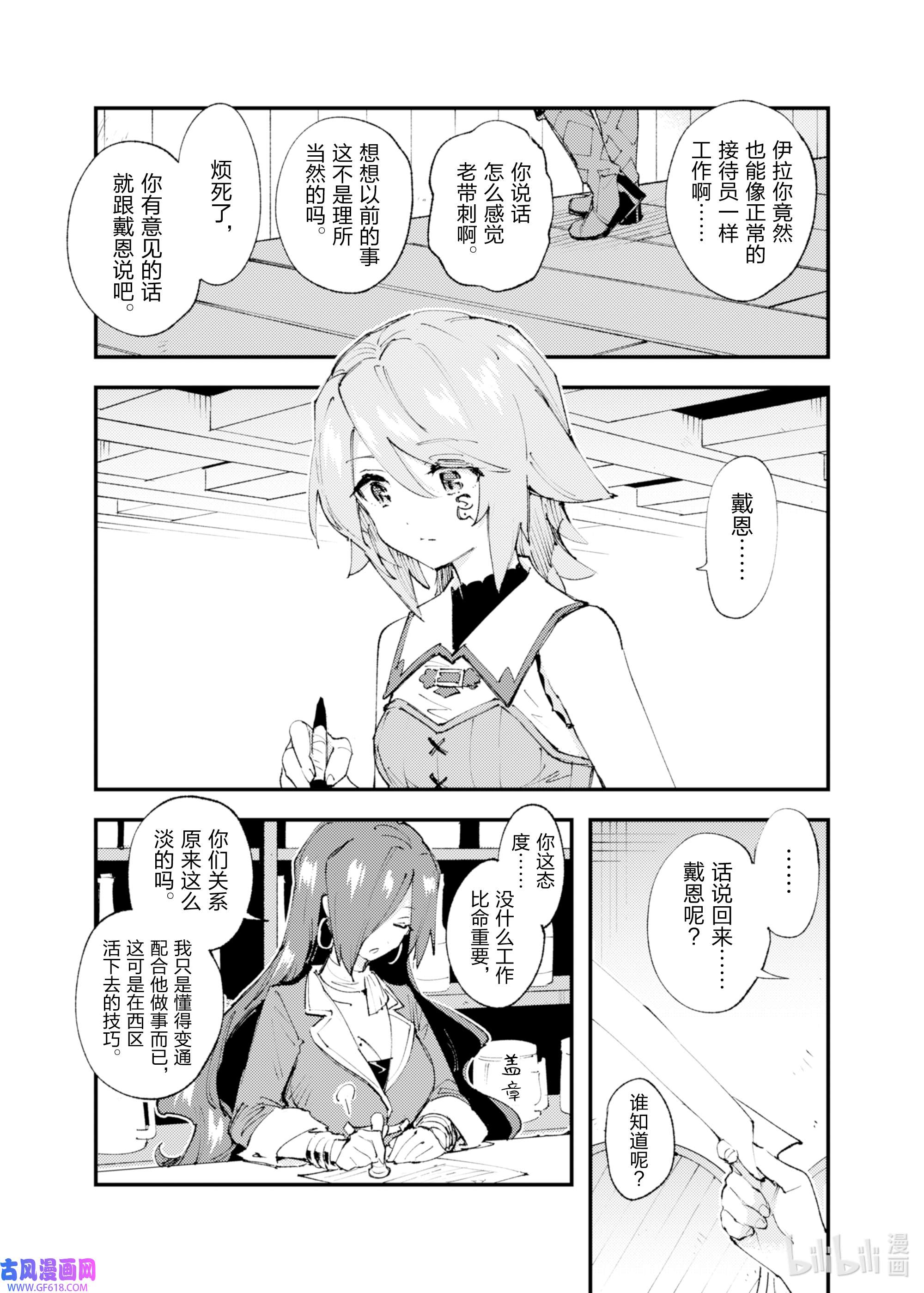 因为被以“就凭你也想打倒魔王吗”这样的理由逐出了勇者的队伍，所以想在王都自由自在地生活17 萌芽的思想