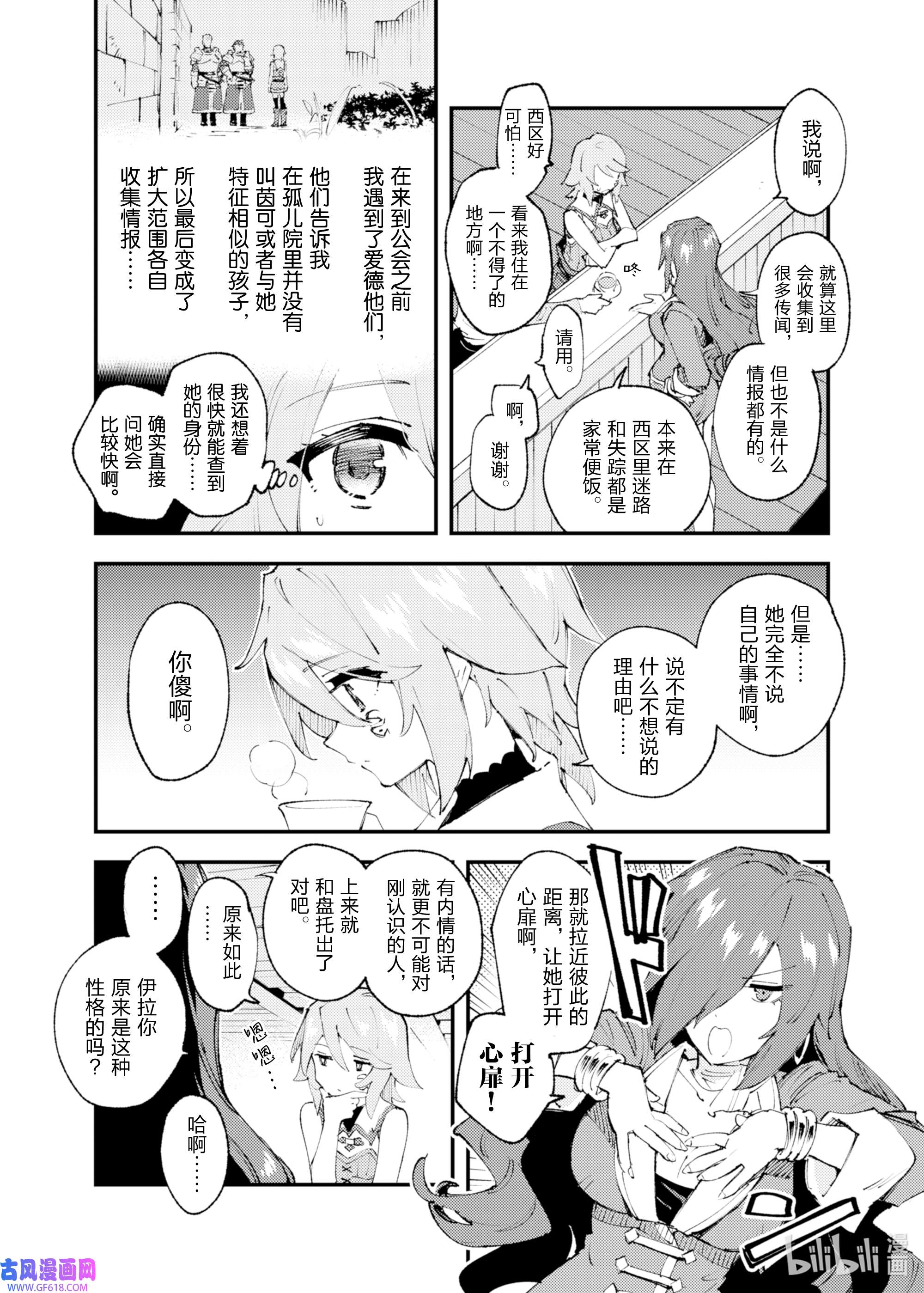 因为被以“就凭你也想打倒魔王吗”这样的理由逐出了勇者的队伍，所以想在王都自由自在地生活17 萌芽的思想