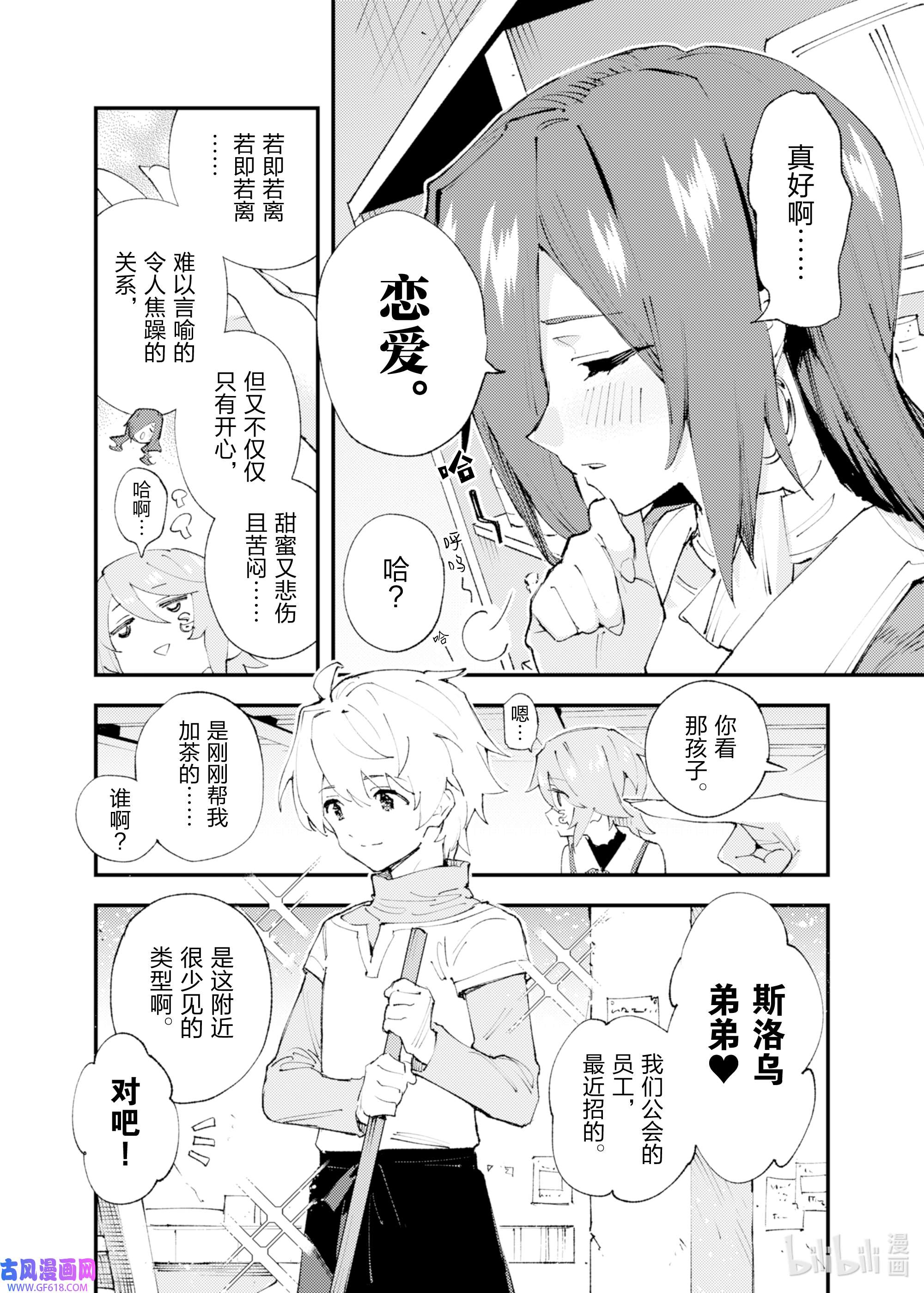 因为被以“就凭你也想打倒魔王吗”这样的理由逐出了勇者的队伍，所以想在王都自由自在地生活17 萌芽的思想