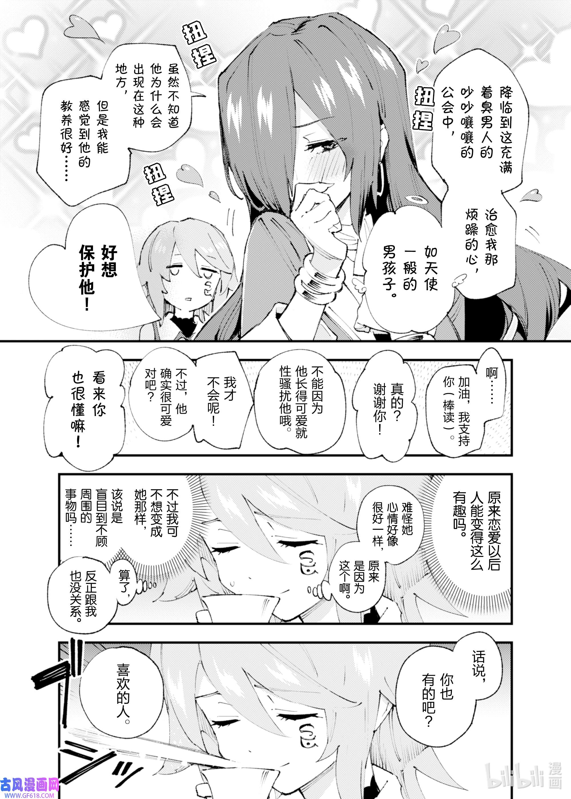 因为被以“就凭你也想打倒魔王吗”这样的理由逐出了勇者的队伍，所以想在王都自由自在地生活17 萌芽的思想