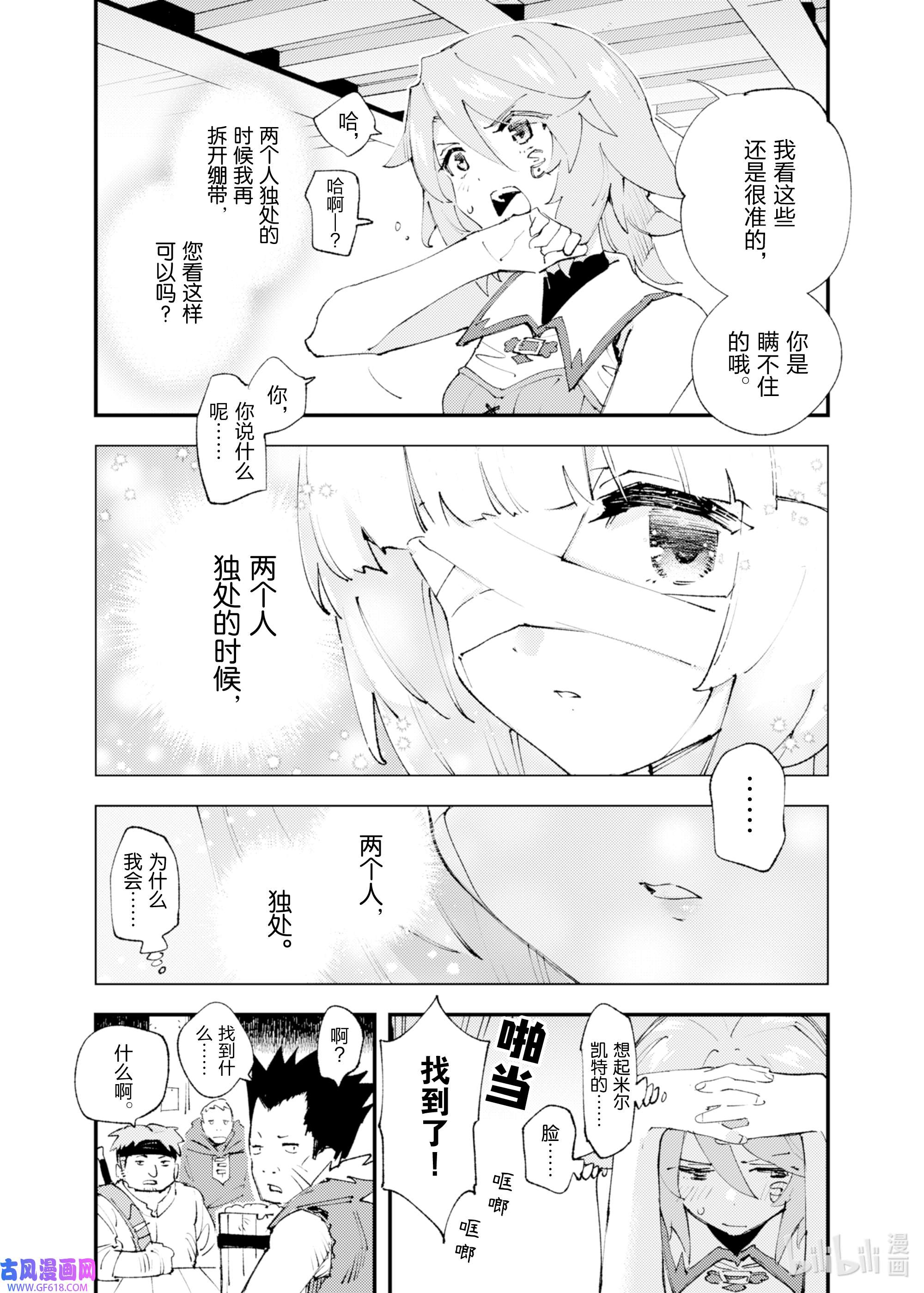 因为被以“就凭你也想打倒魔王吗”这样的理由逐出了勇者的队伍，所以想在王都自由自在地生活17 萌芽的思想