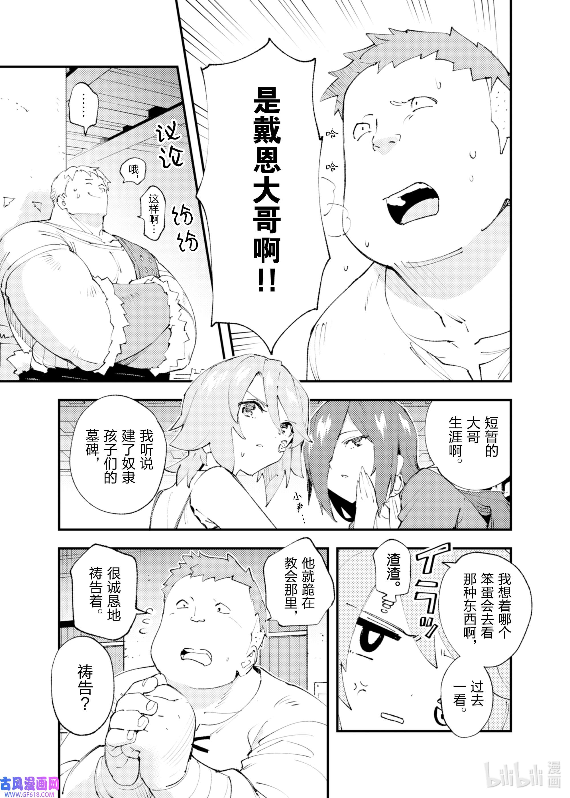 因为被以“就凭你也想打倒魔王吗”这样的理由逐出了勇者的队伍，所以想在王都自由自在地生活17 萌芽的思想