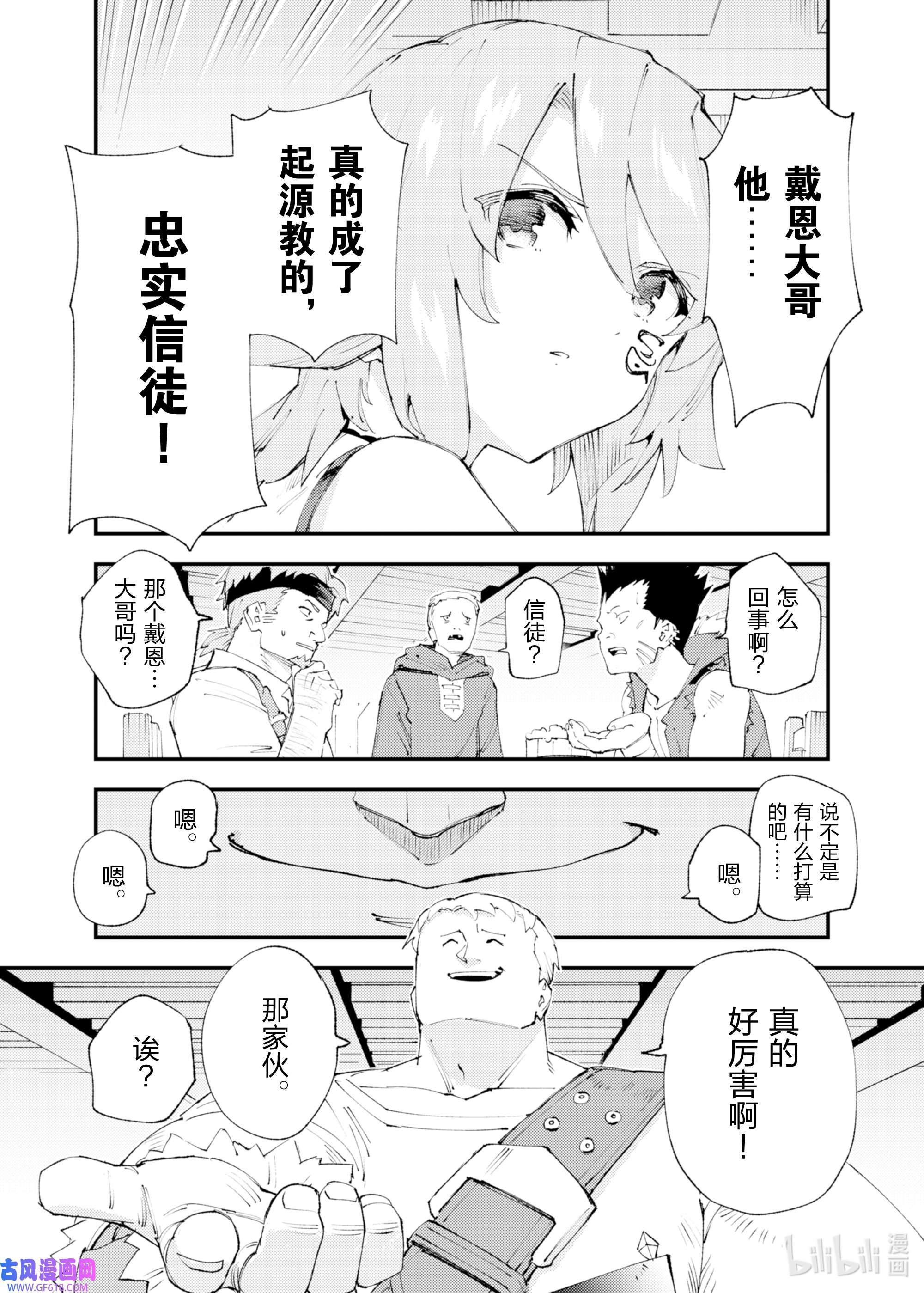 因为被以“就凭你也想打倒魔王吗”这样的理由逐出了勇者的队伍，所以想在王都自由自在地生活17 萌芽的思想